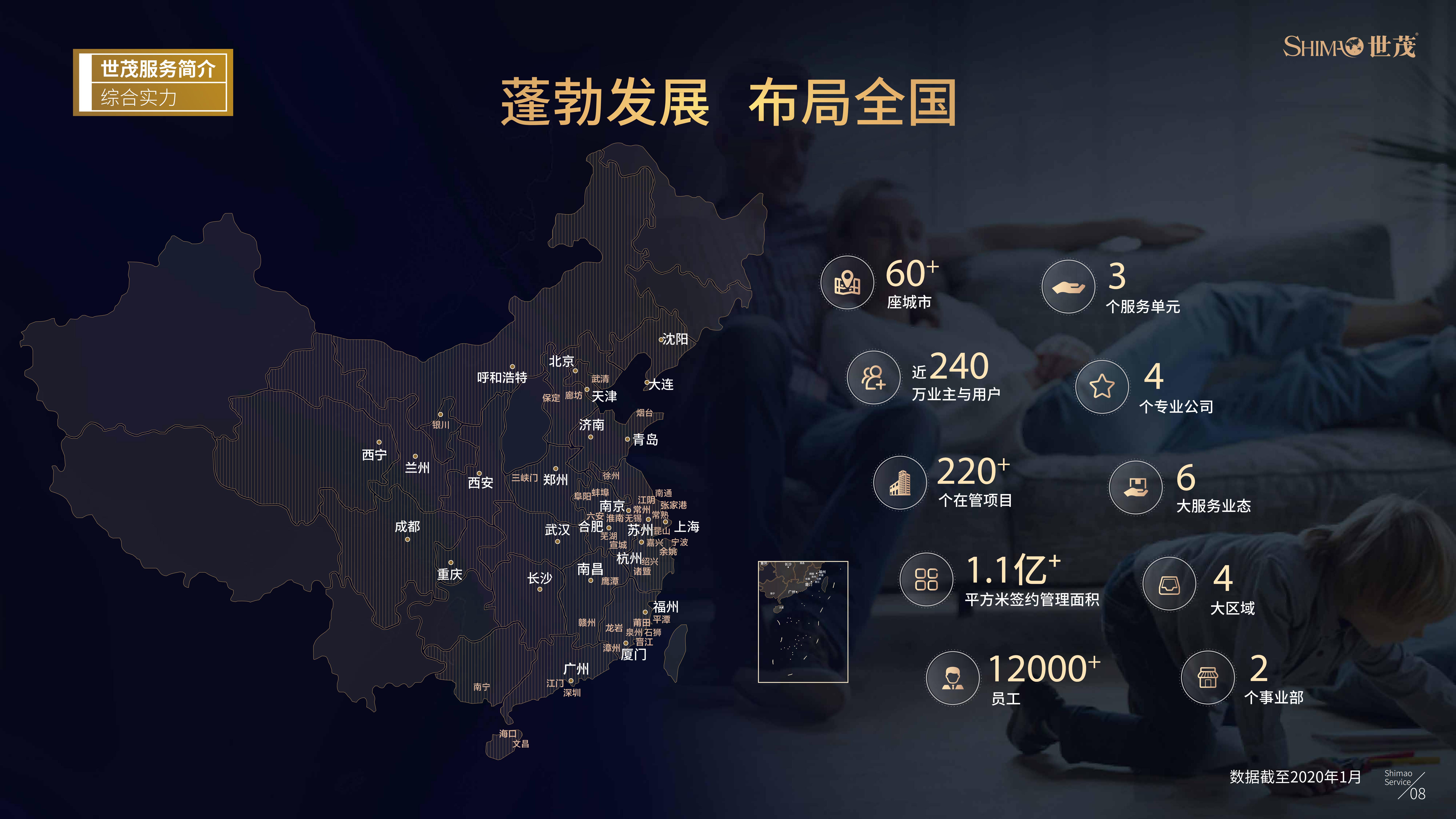 世茂服务企业介绍（20200218版本） (2)(1)(1)_09.jpg