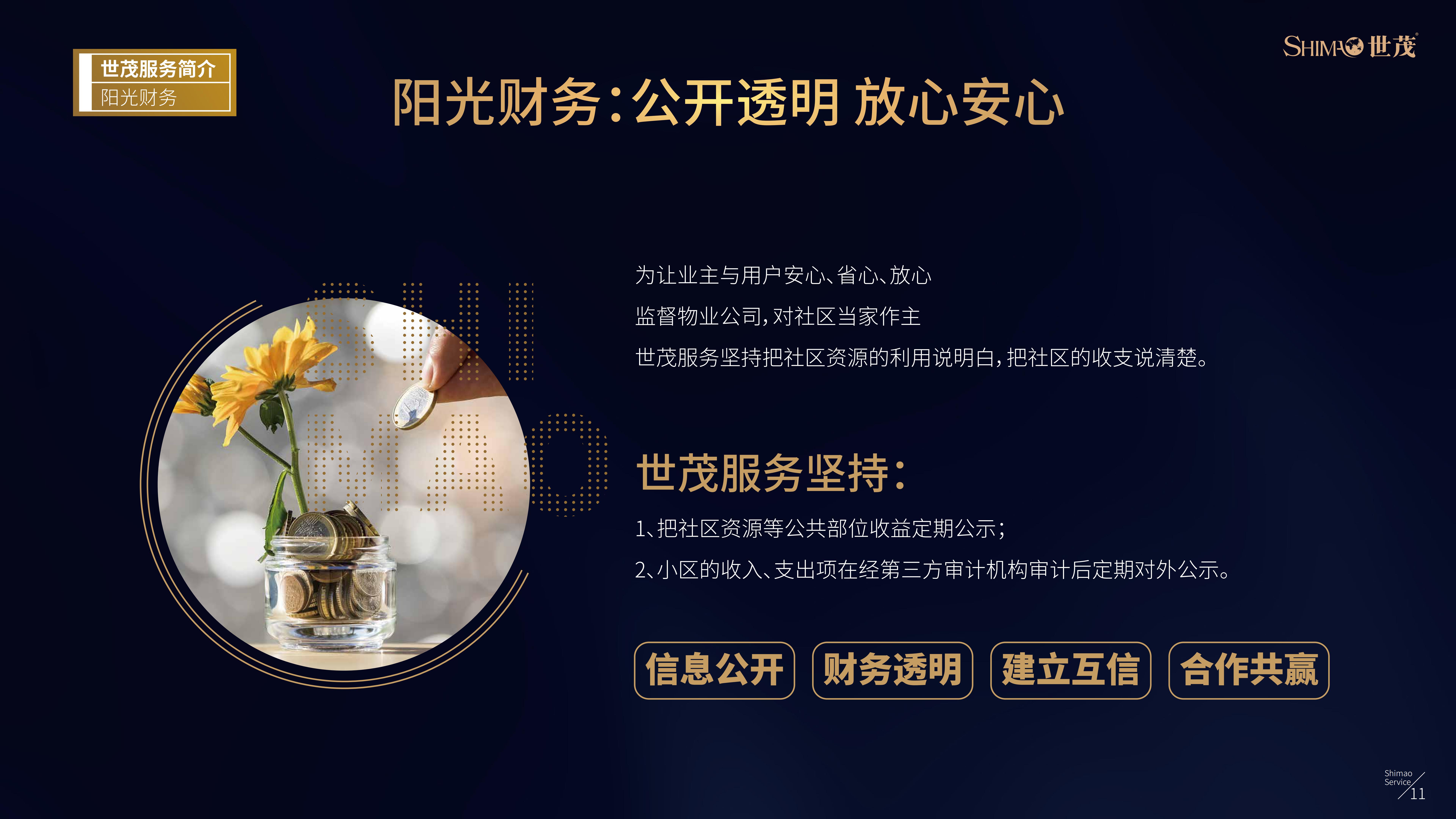 世茂服务企业介绍（20200218版本） (2)(1)(1)_12.jpg