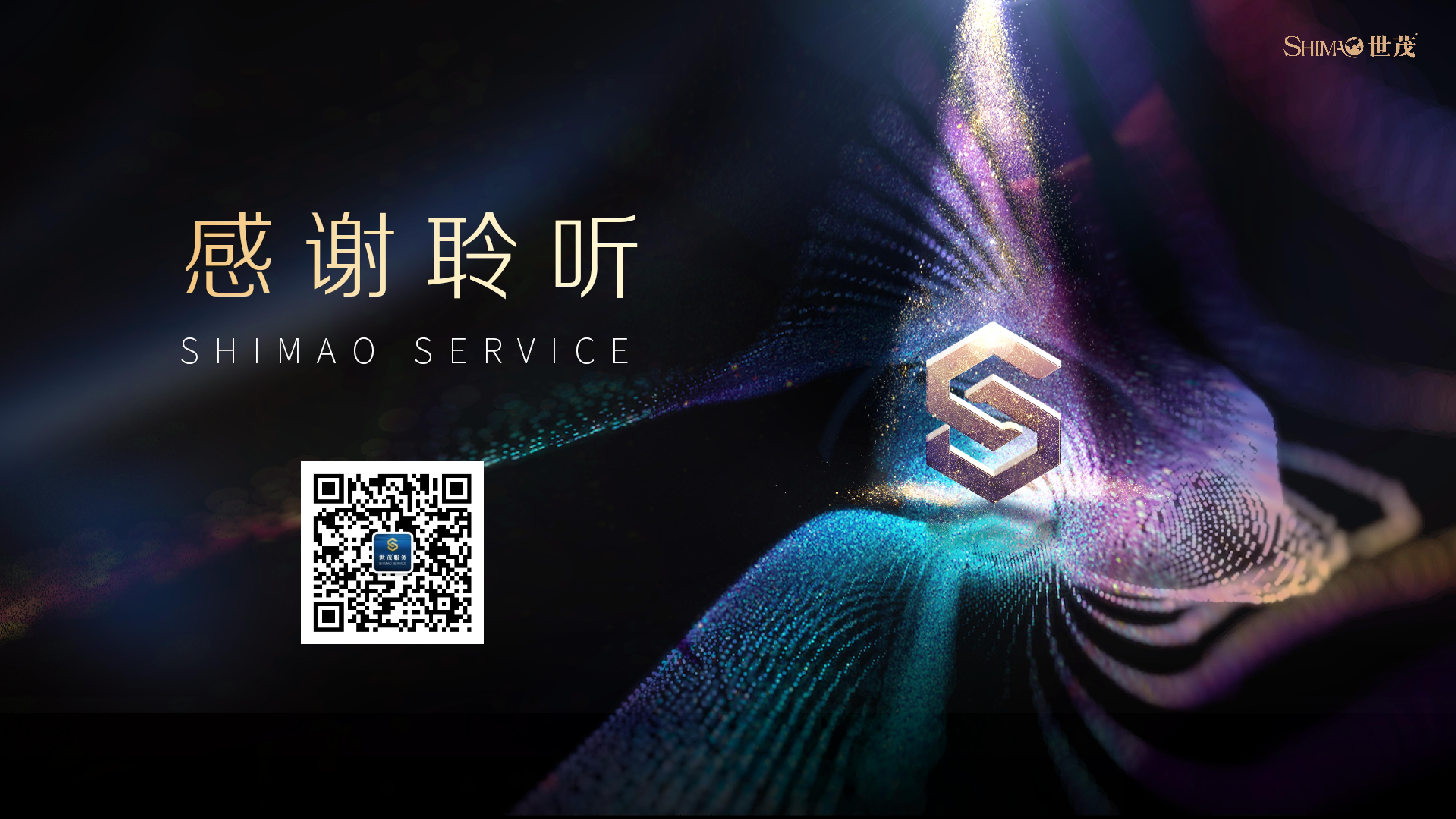 世茂服务企业介绍（20200218版本） (2)(1)(1)_38.jpg