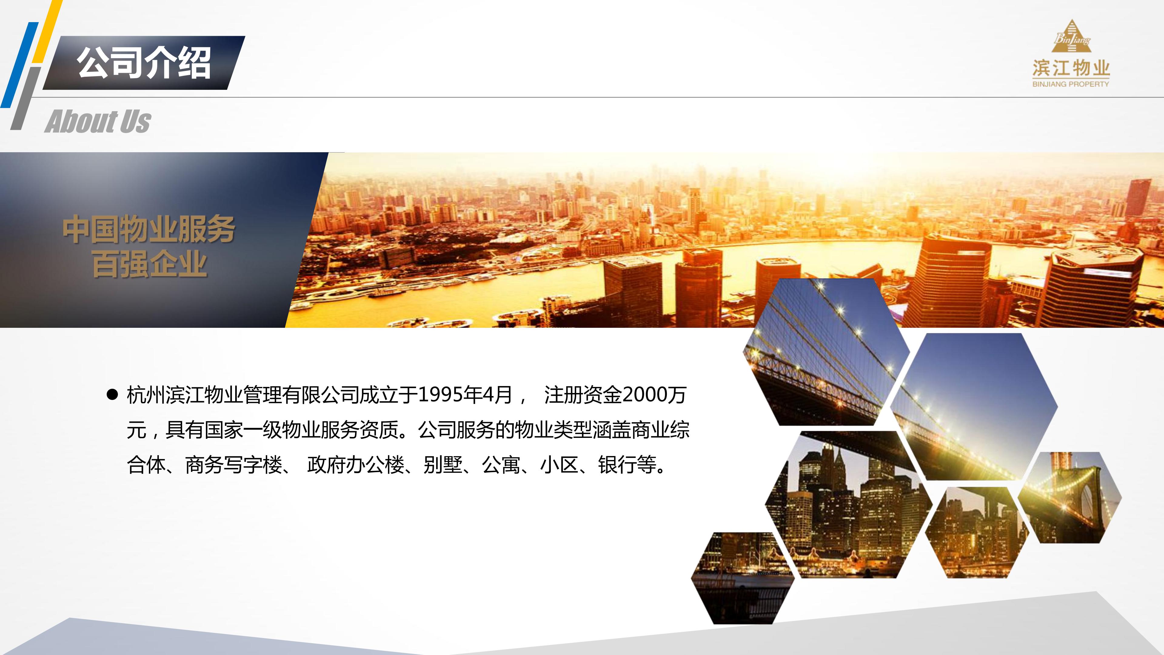 滨江物业 201912银杏汇物业服务运营综合提报方案(2)(1)_03.jpg