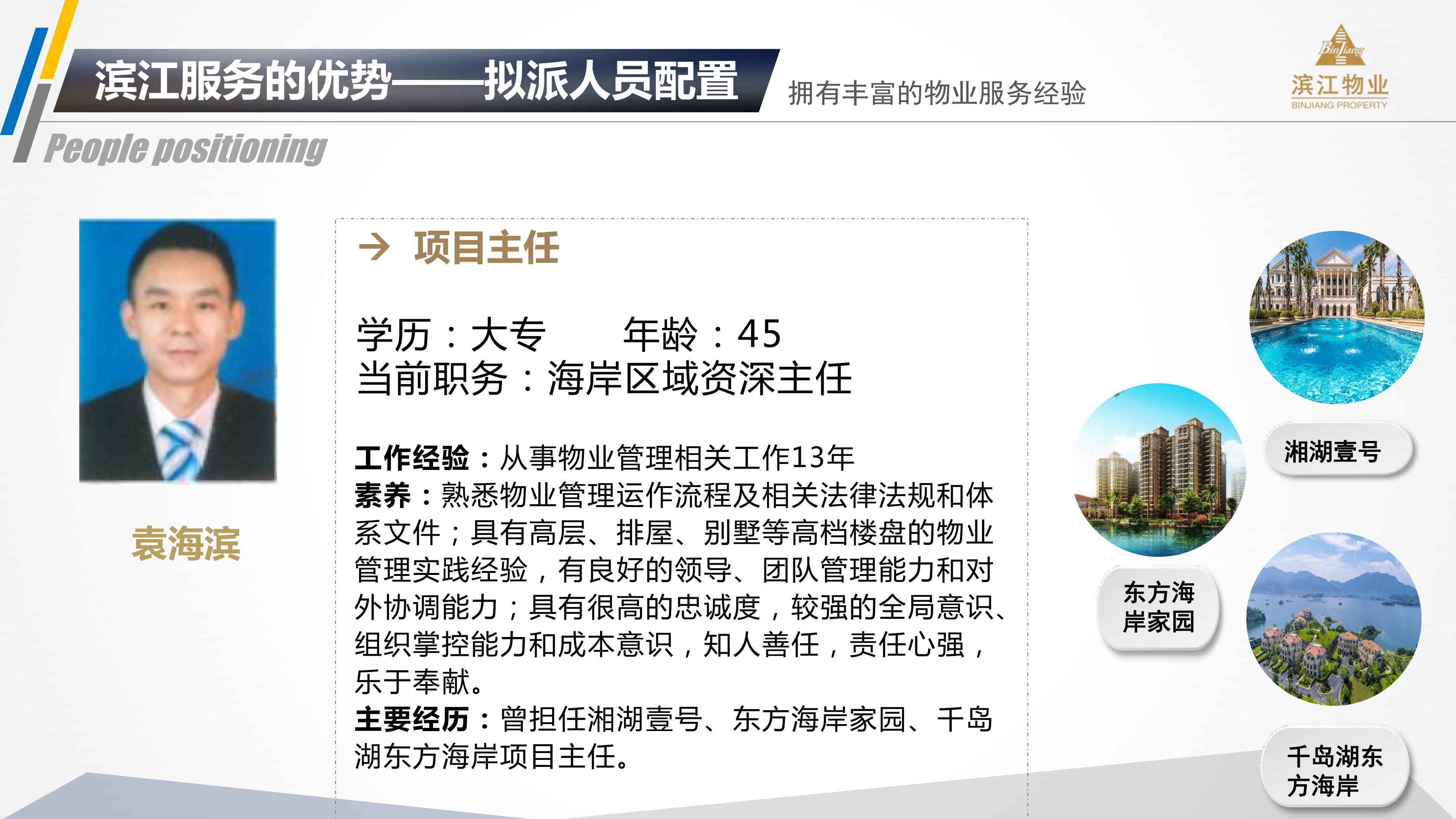 滨江物业 201912银杏汇物业服务运营综合提报方案(2)(1)_12.jpg