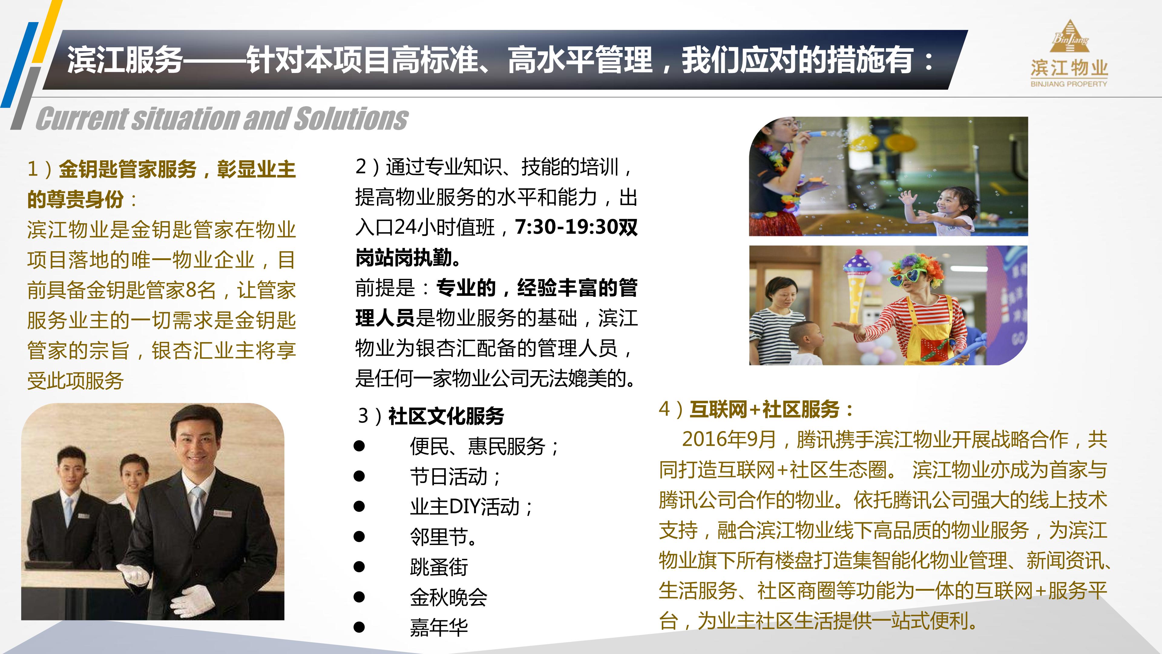 滨江物业 201912银杏汇物业服务运营综合提报方案(2)(1)_20.jpg