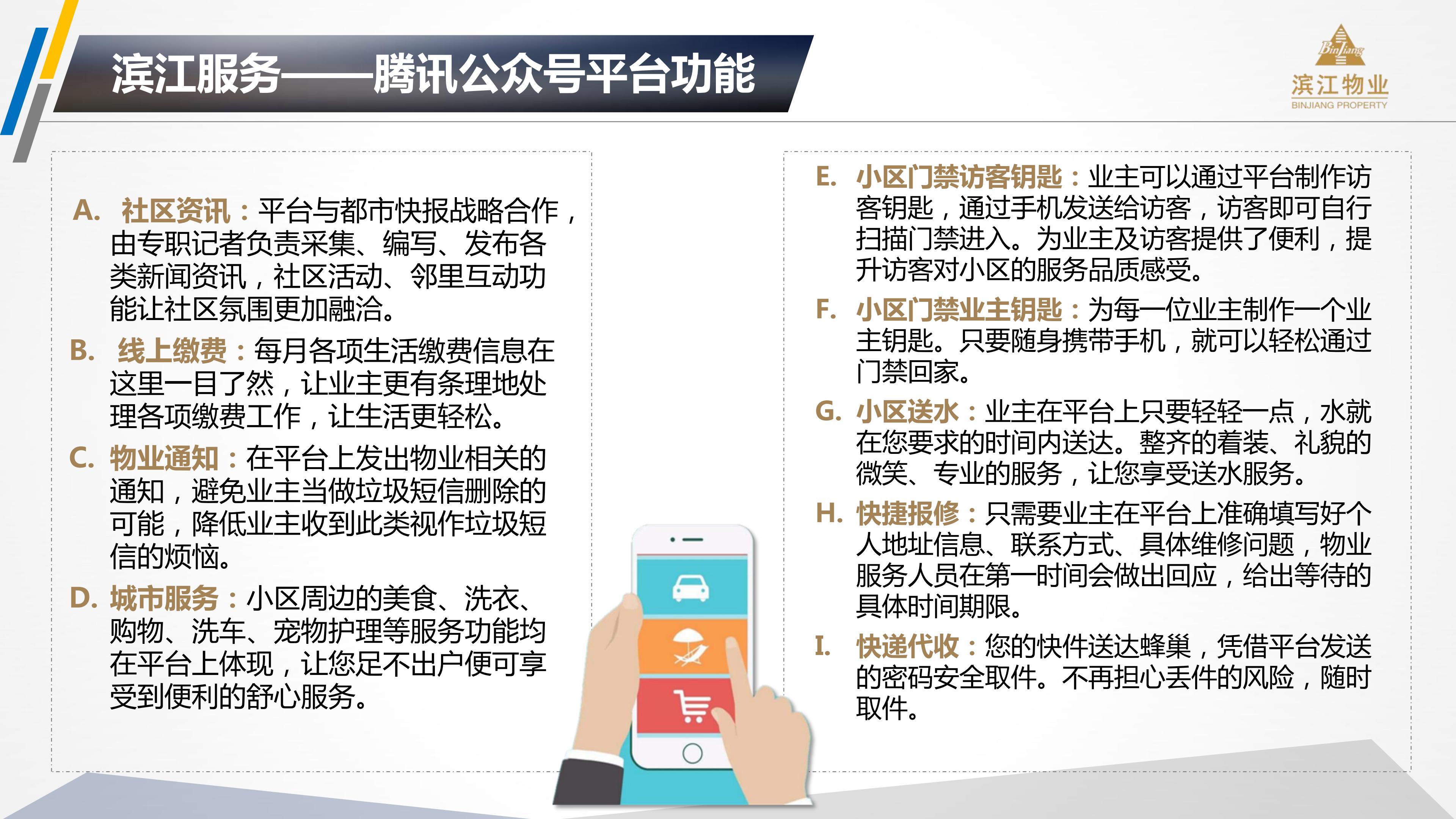 滨江物业 201912银杏汇物业服务运营综合提报方案(2)(1)_21.jpg