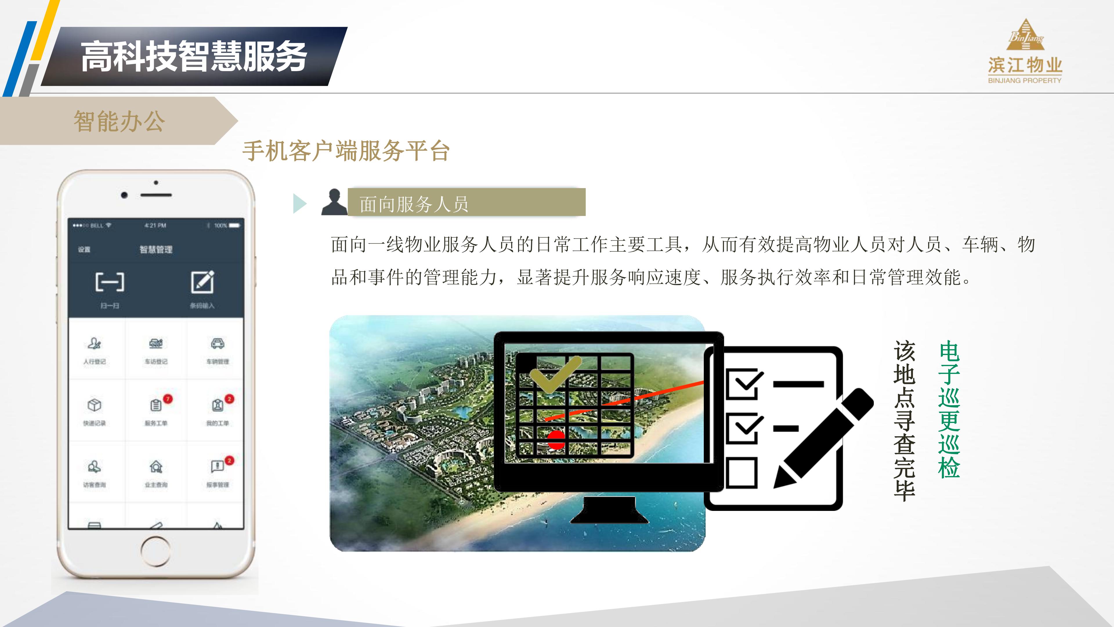 滨江物业 201912银杏汇物业服务运营综合提报方案(2)(1)_23.jpg