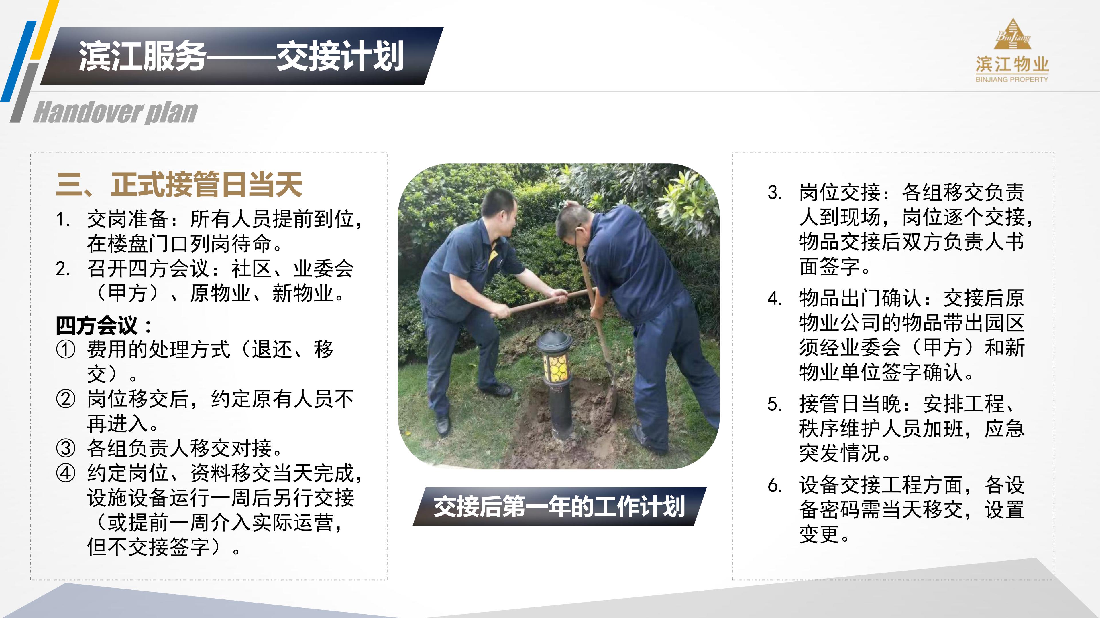 滨江物业 201912银杏汇物业服务运营综合提报方案(2)(1)_25.jpg