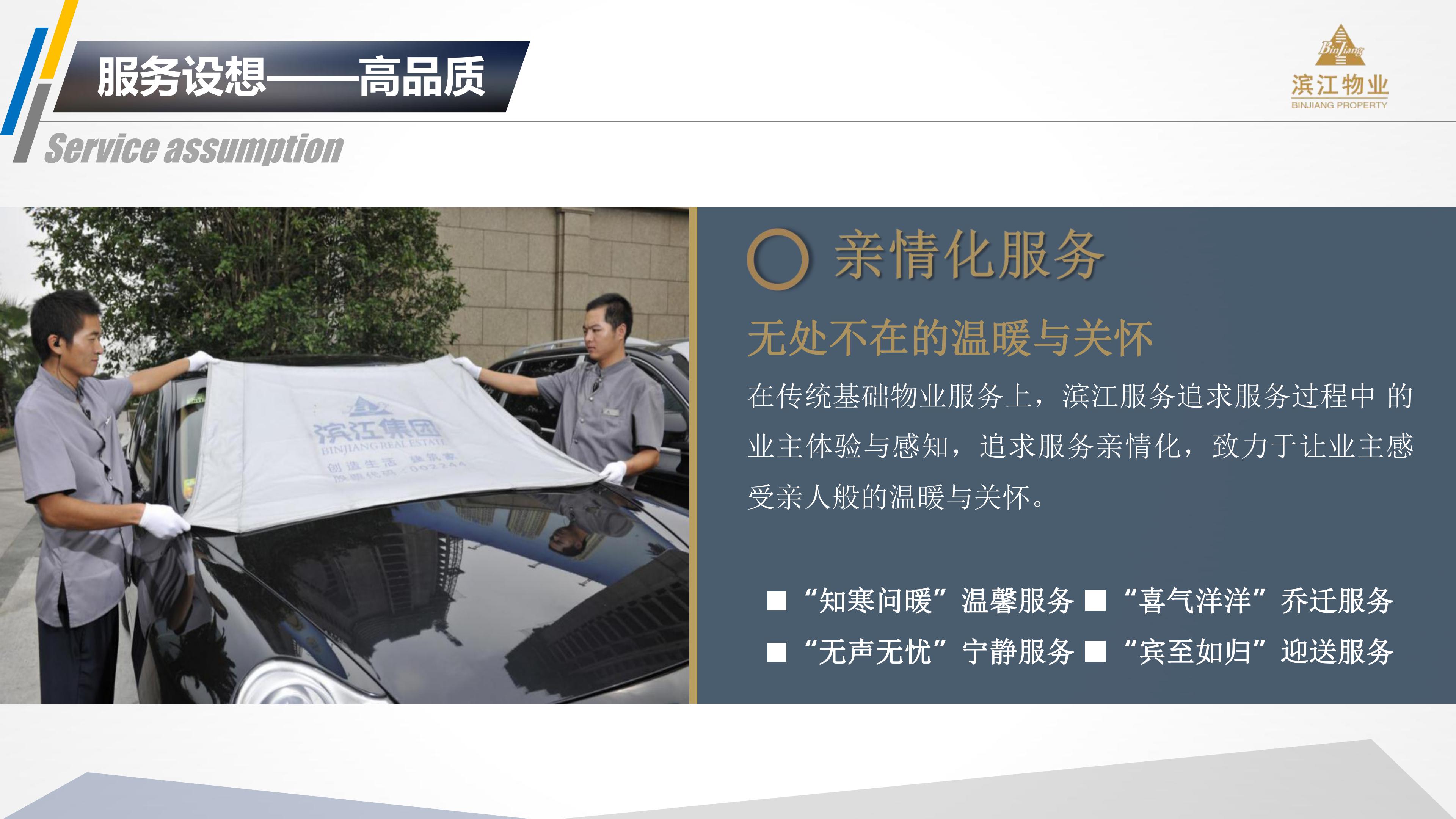 滨江物业 201912银杏汇物业服务运营综合提报方案(2)(1)_28.jpg