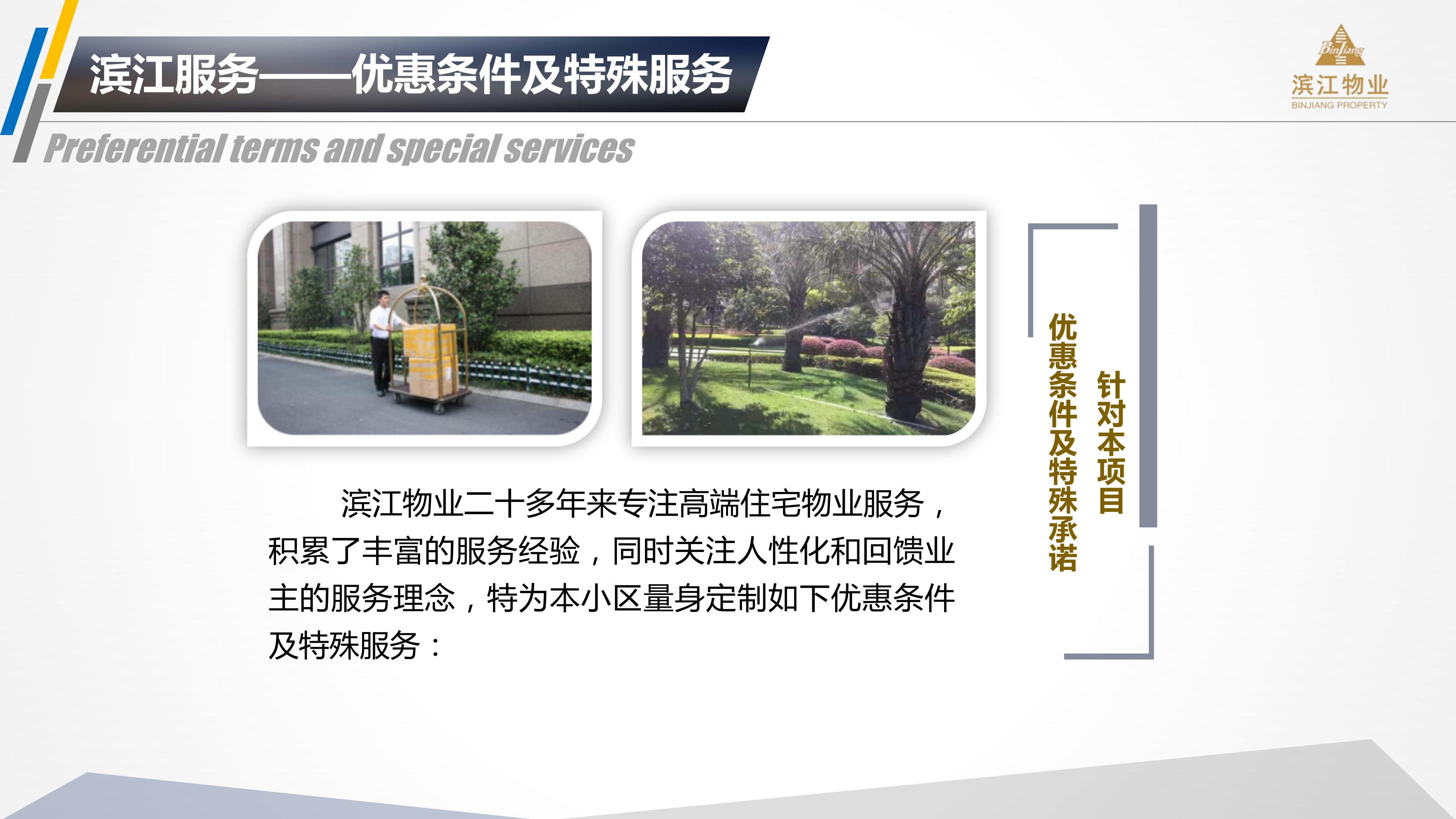 滨江物业 201912银杏汇物业服务运营综合提报方案(2)(1)_29.jpg