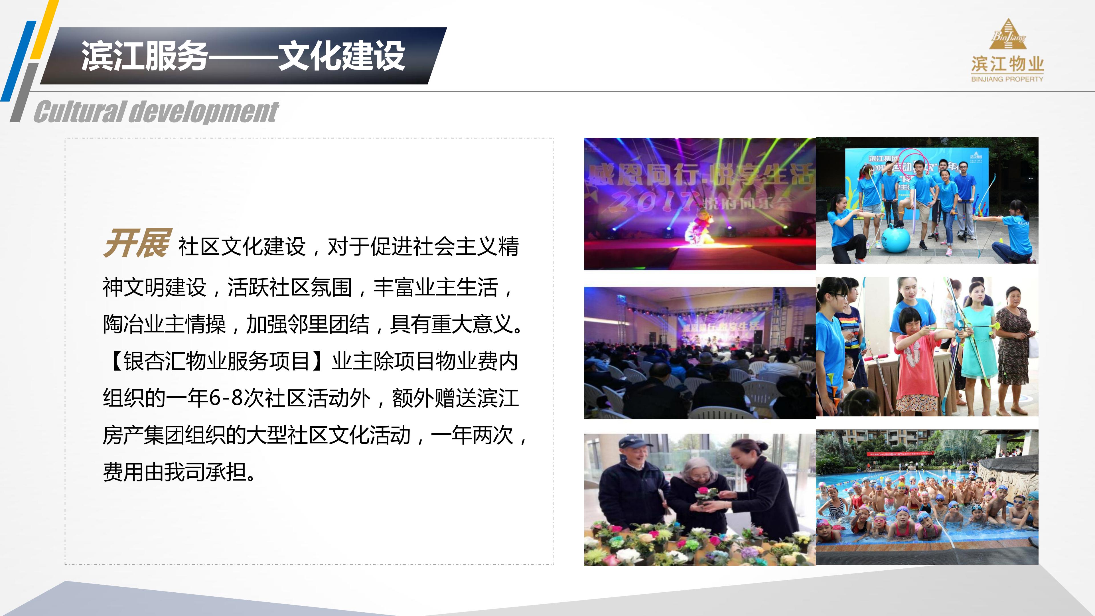 滨江物业 201912银杏汇物业服务运营综合提报方案(2)(1)_30.jpg