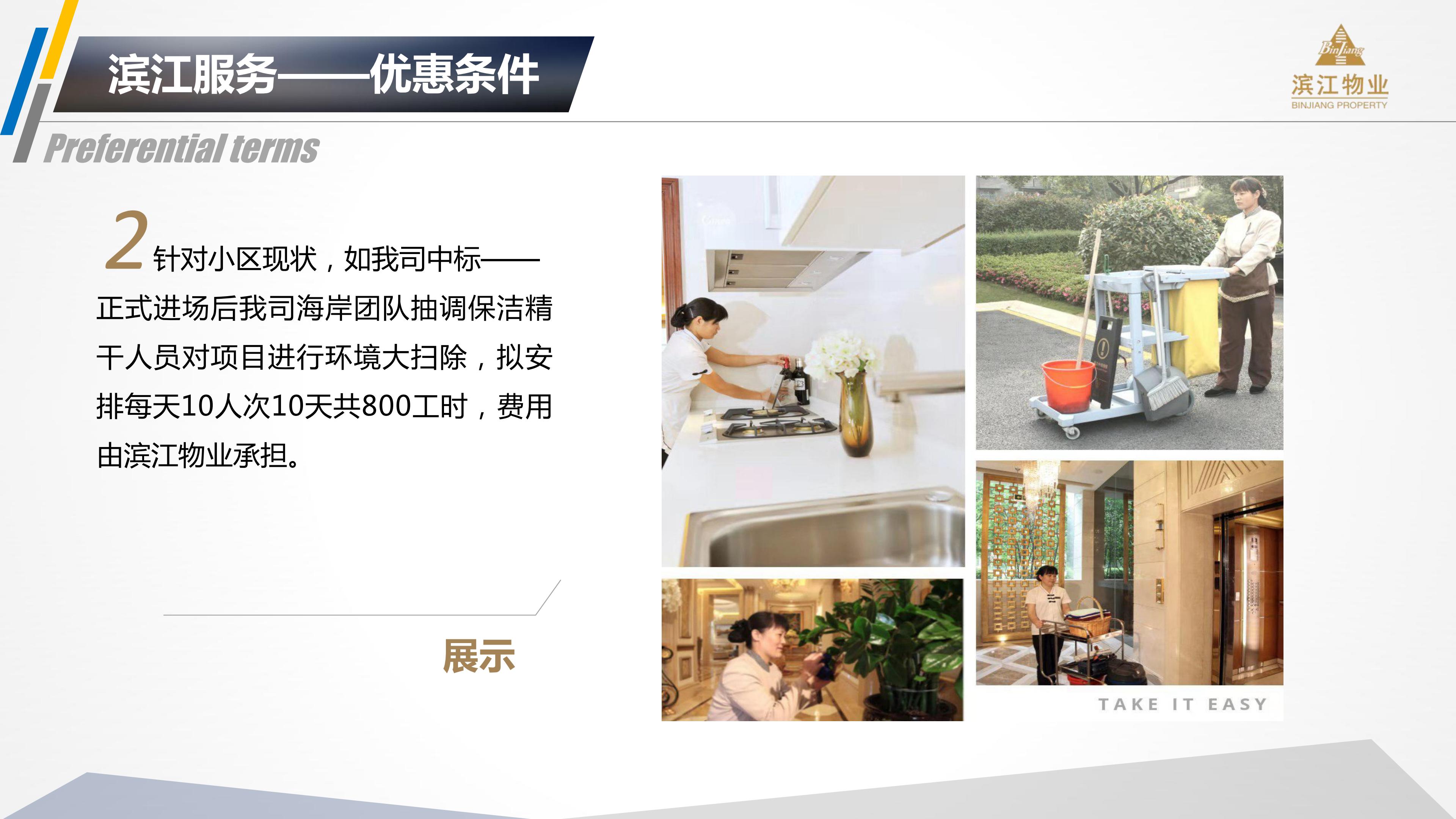 滨江物业 201912银杏汇物业服务运营综合提报方案(2)(1)_31.jpg