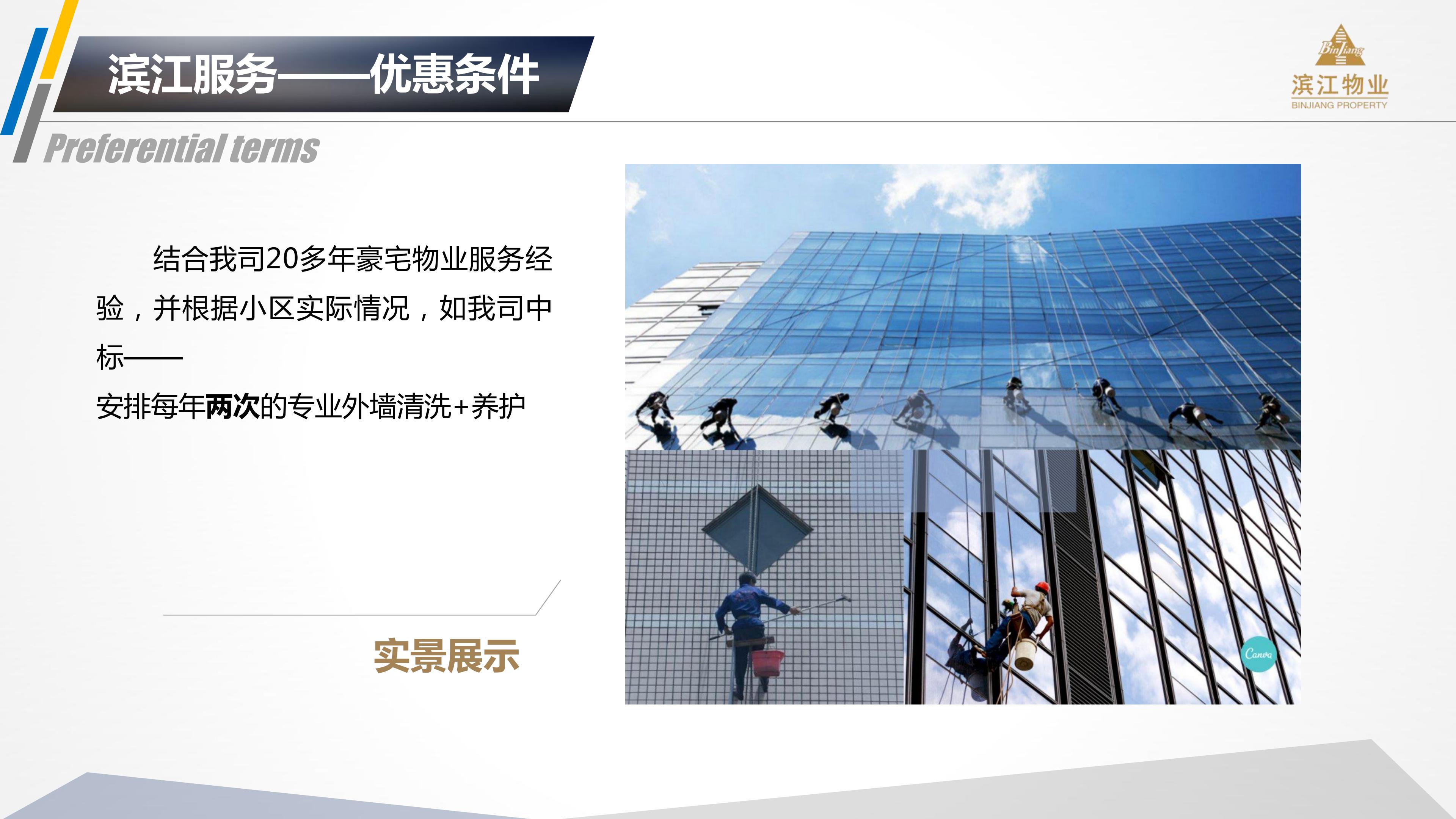 滨江物业 201912银杏汇物业服务运营综合提报方案(2)(1)_32.jpg