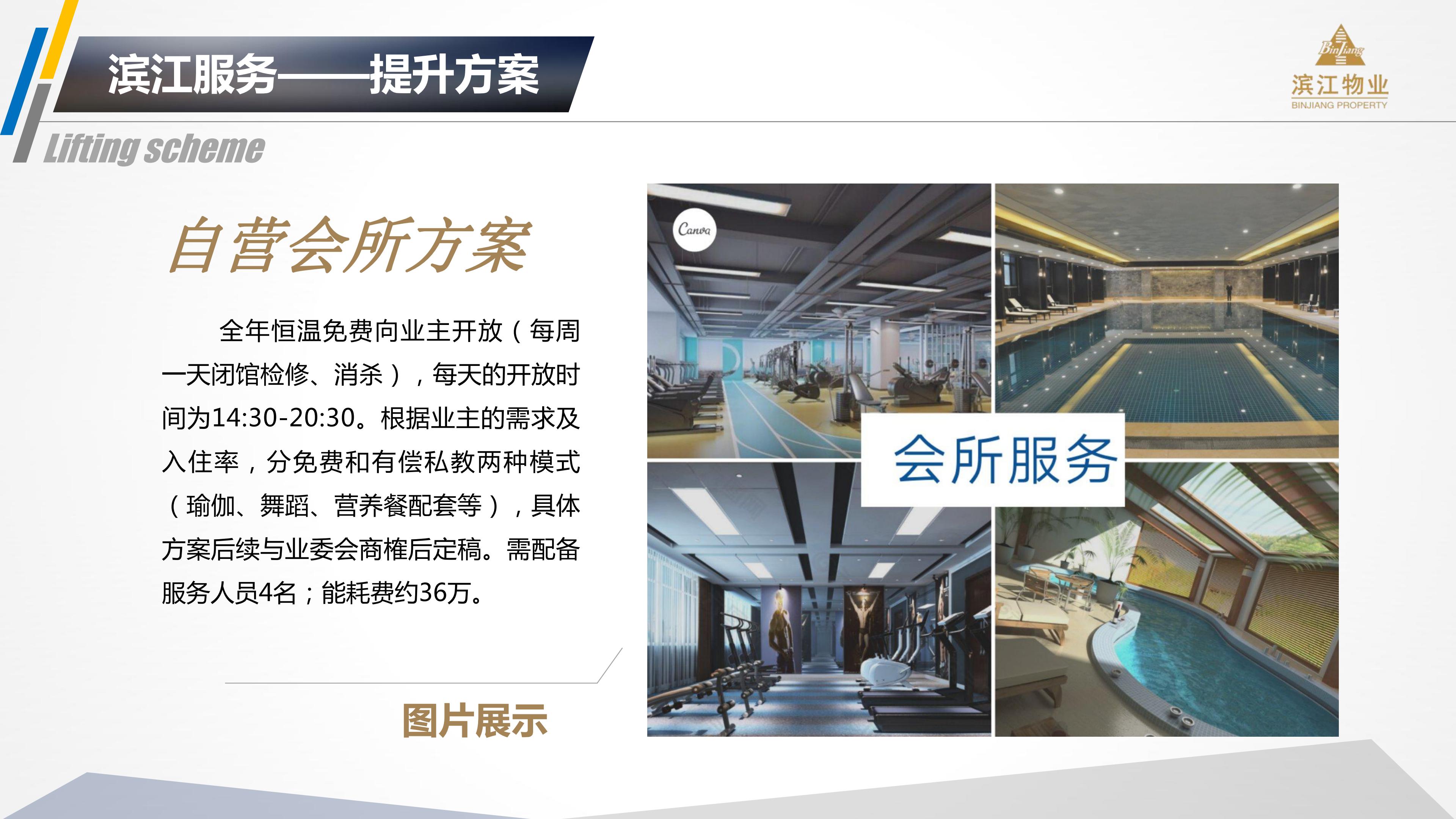 滨江物业 201912银杏汇物业服务运营综合提报方案(2)(1)_38.jpg