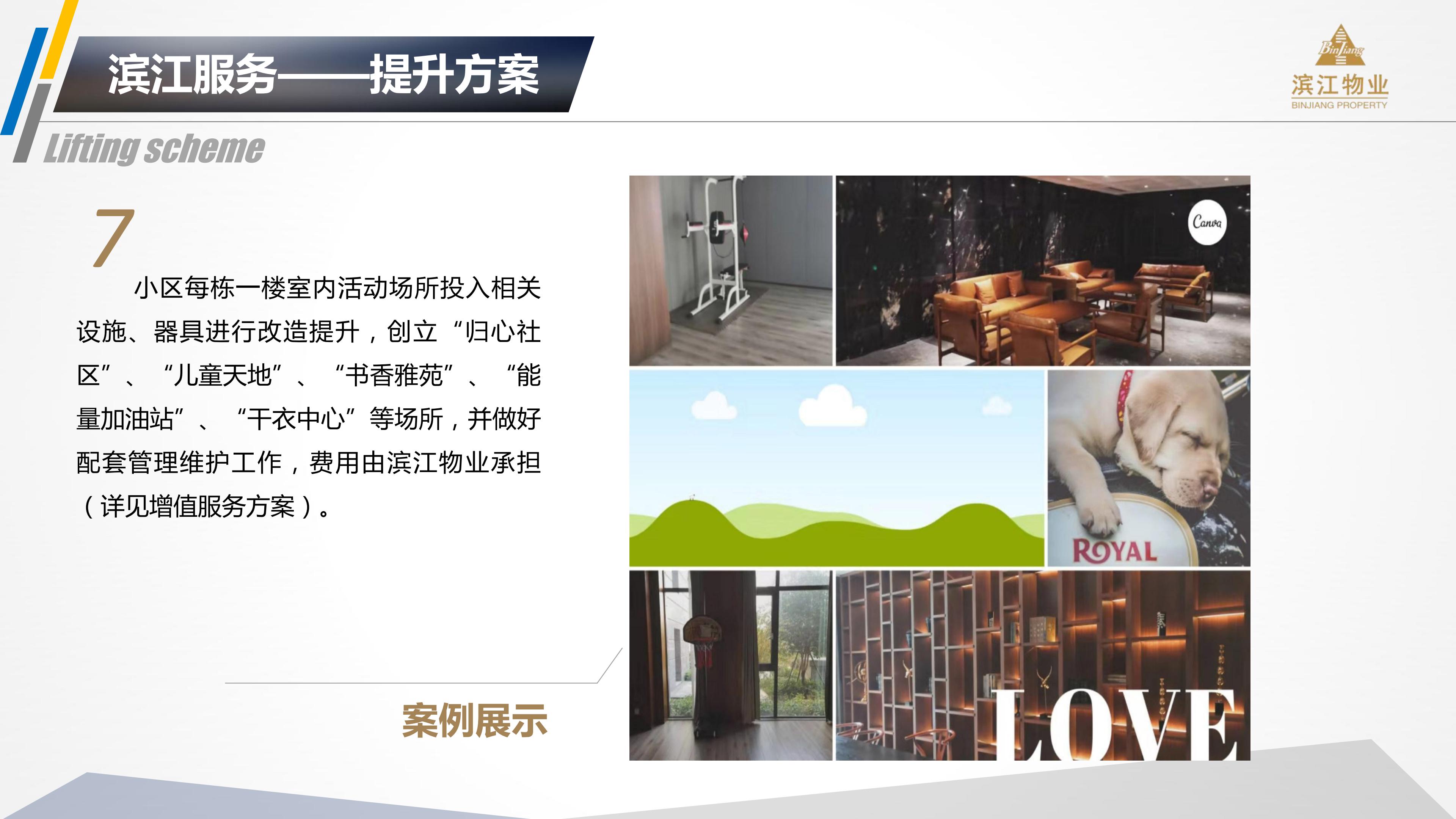 滨江物业 201912银杏汇物业服务运营综合提报方案(2)(1)_39.jpg