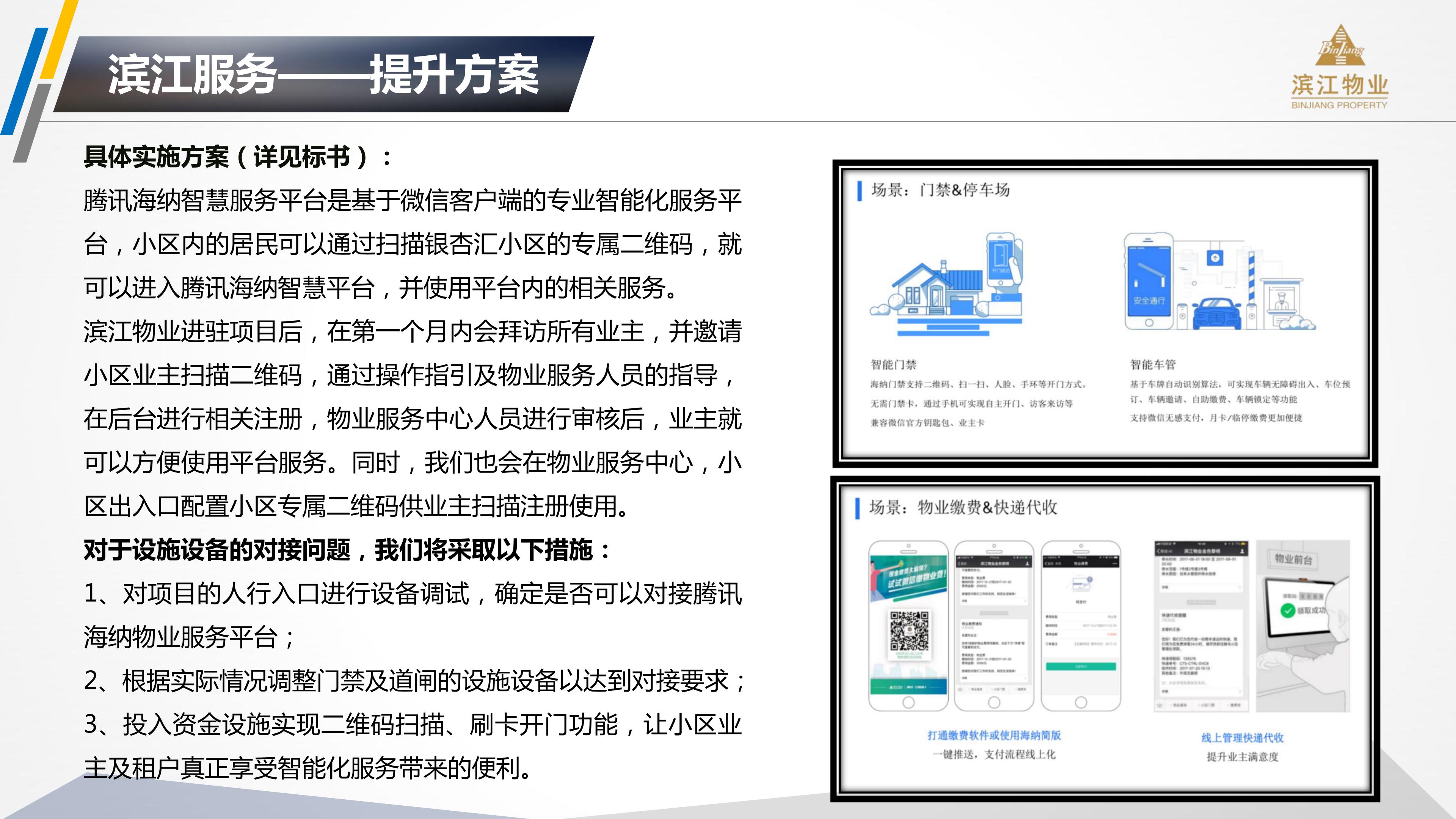 滨江物业 201912银杏汇物业服务运营综合提报方案(2)(1)_41.jpg