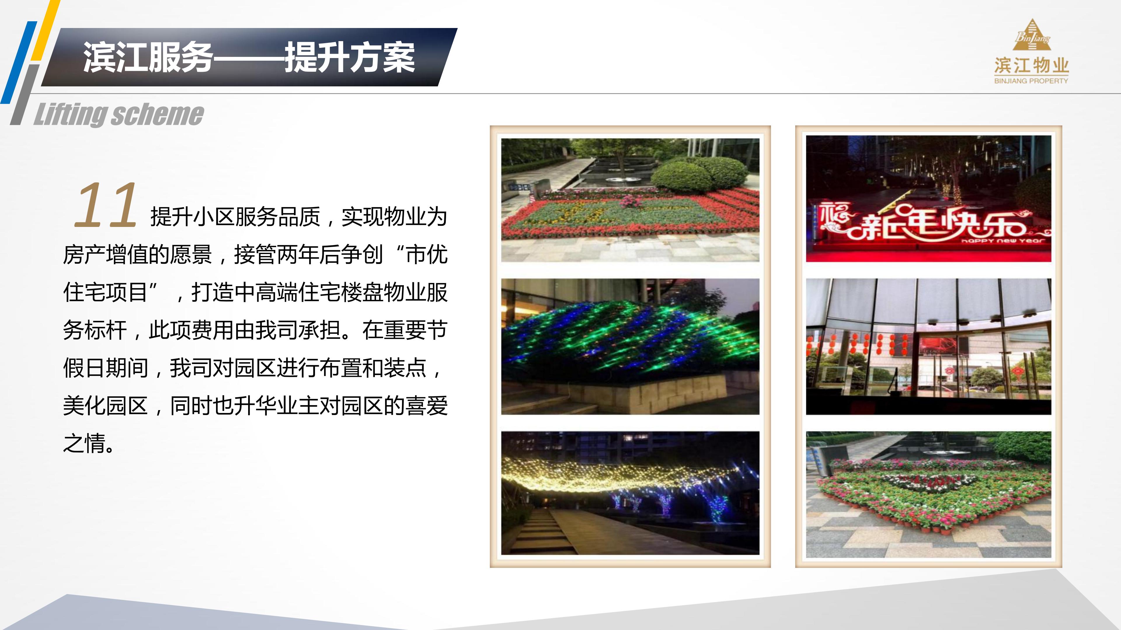 滨江物业 201912银杏汇物业服务运营综合提报方案(2)(1)_44.jpg