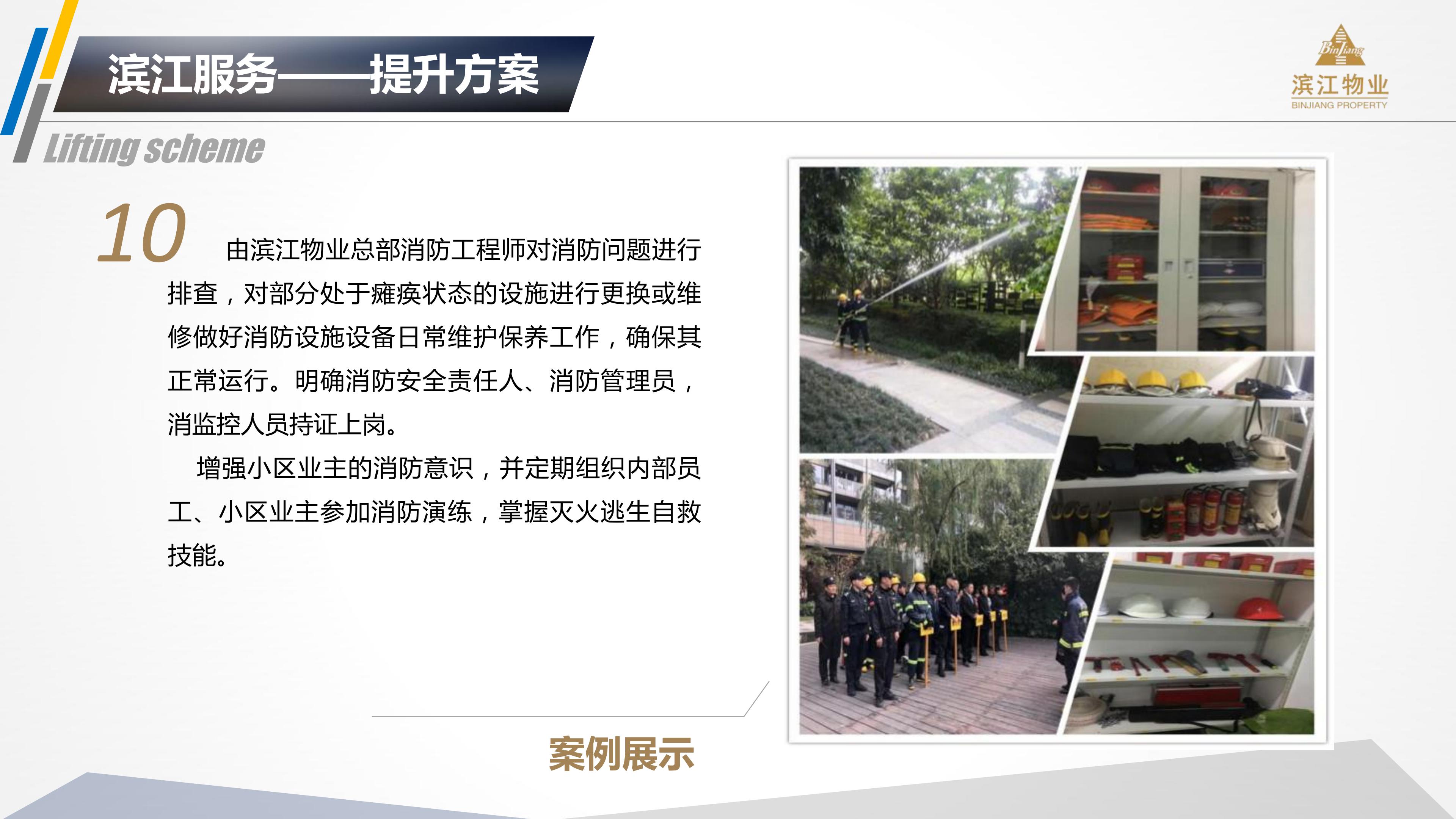 滨江物业 201912银杏汇物业服务运营综合提报方案(2)(1)_43.jpg