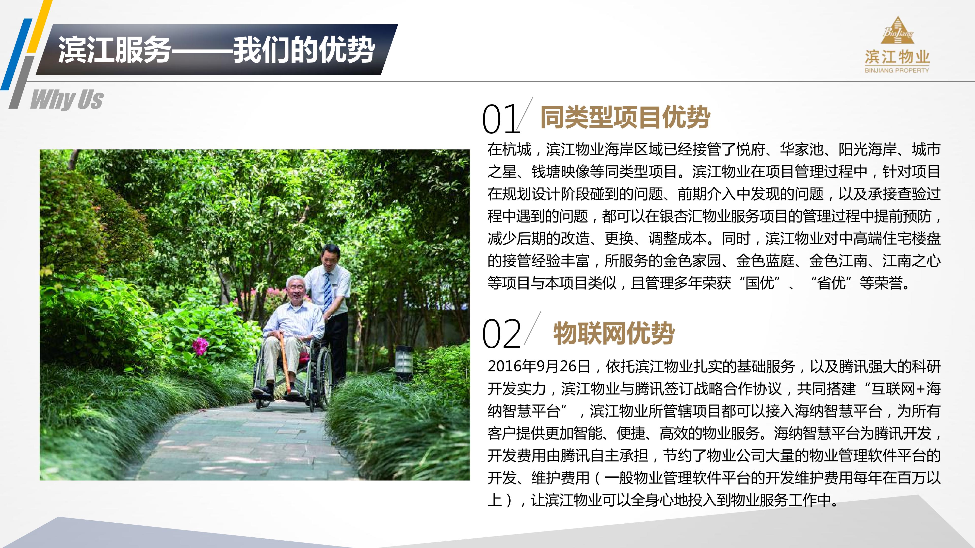 滨江物业 201912银杏汇物业服务运营综合提报方案(2)(1)_47.jpg