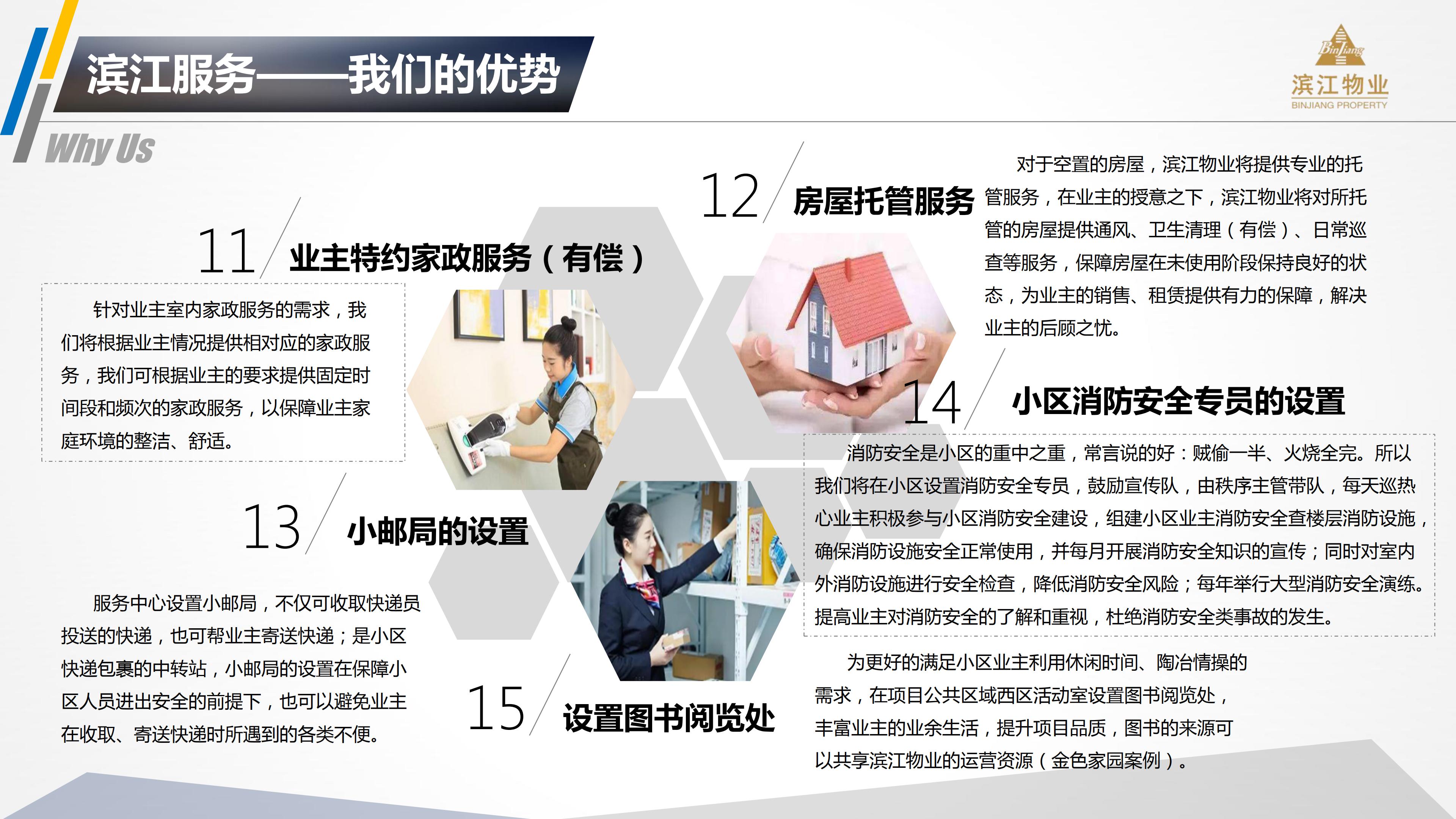 滨江物业 201912银杏汇物业服务运营综合提报方案(2)(1)_50.jpg