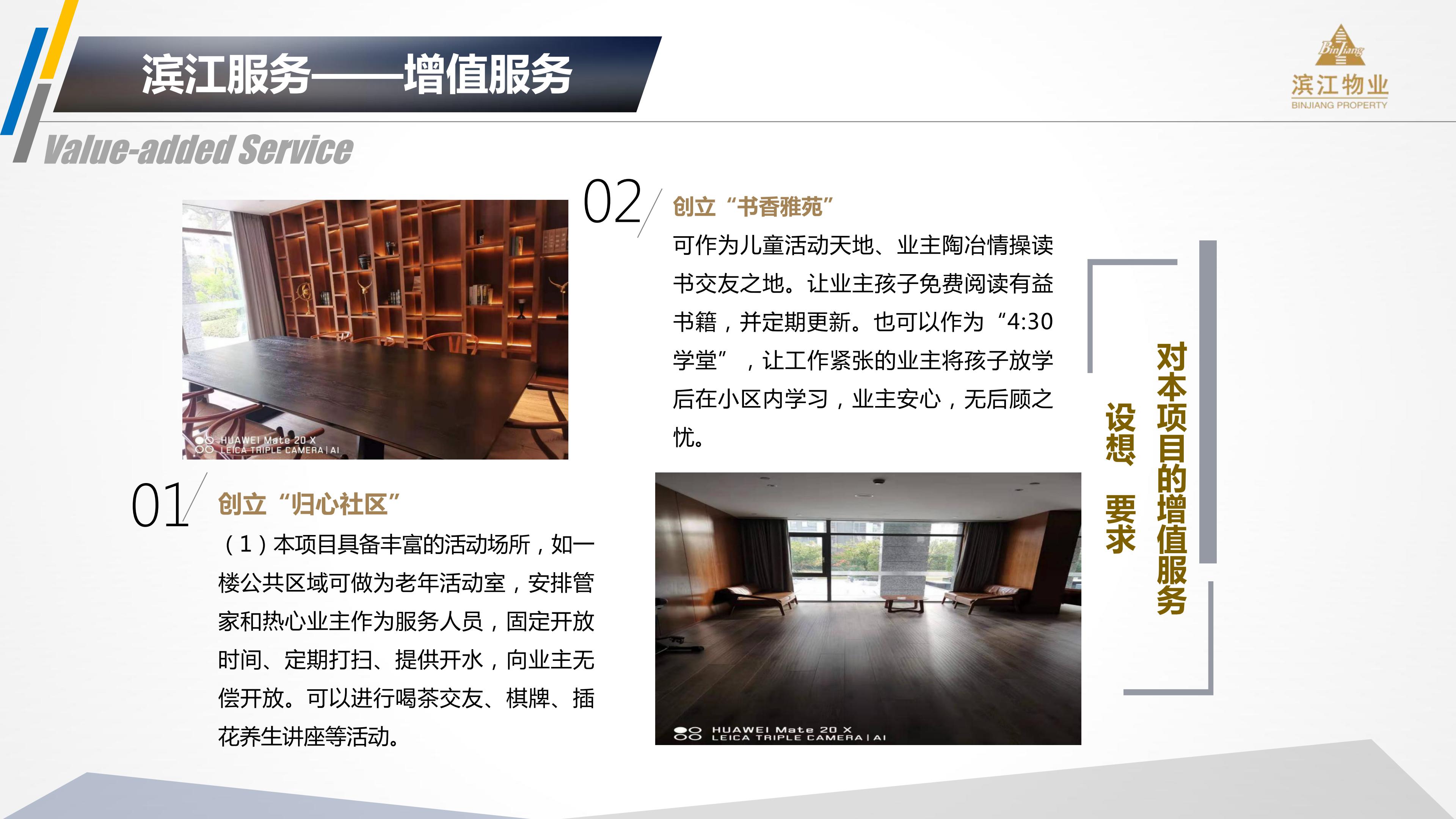 滨江物业 201912银杏汇物业服务运营综合提报方案(2)(1)_52.jpg