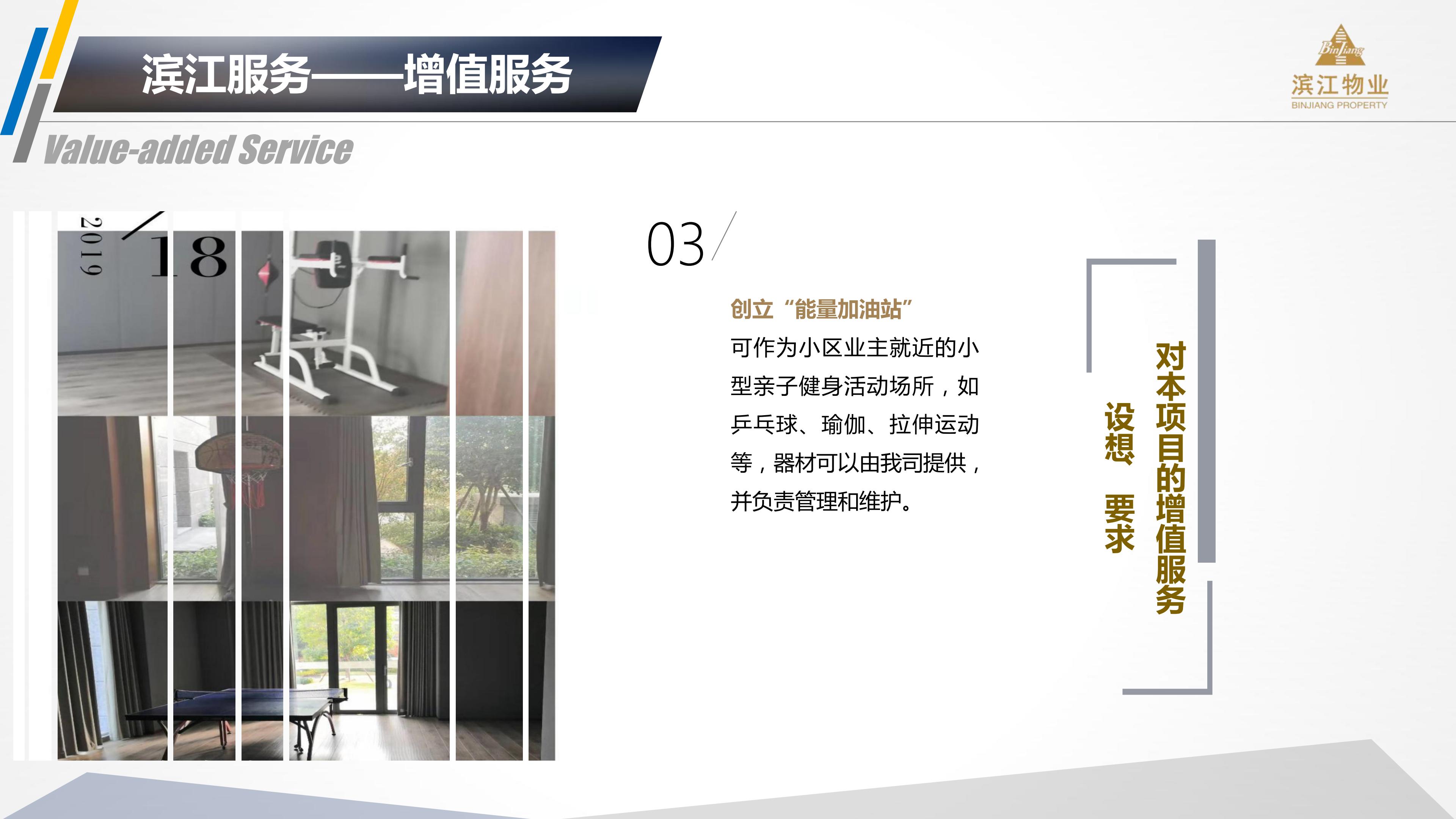 滨江物业 201912银杏汇物业服务运营综合提报方案(2)(1)_53.jpg