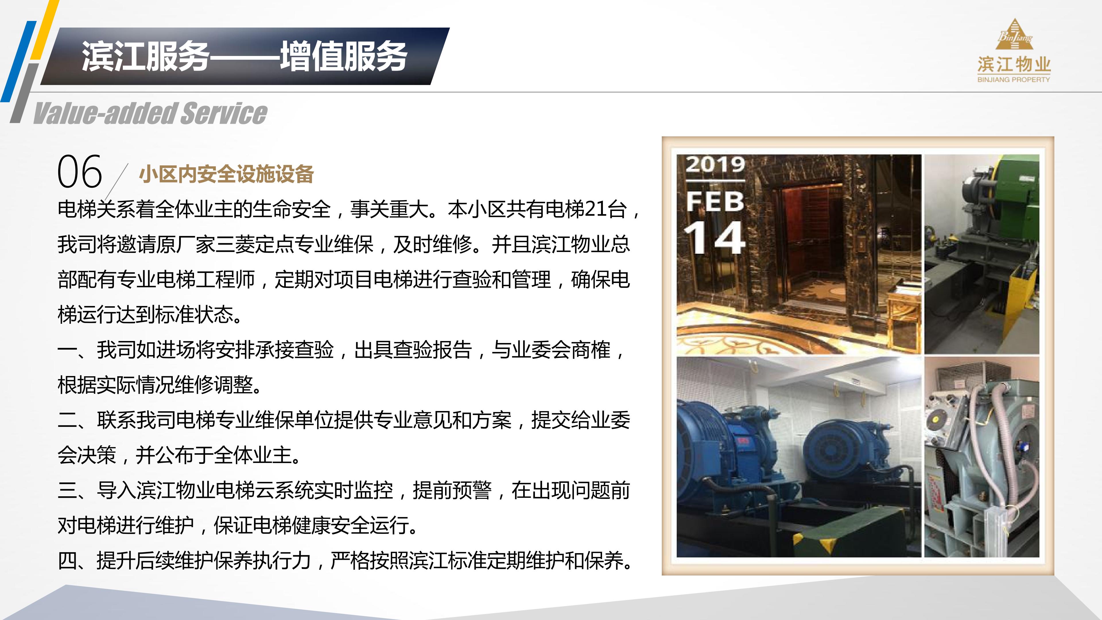 滨江物业 201912银杏汇物业服务运营综合提报方案(2)(1)_55.jpg