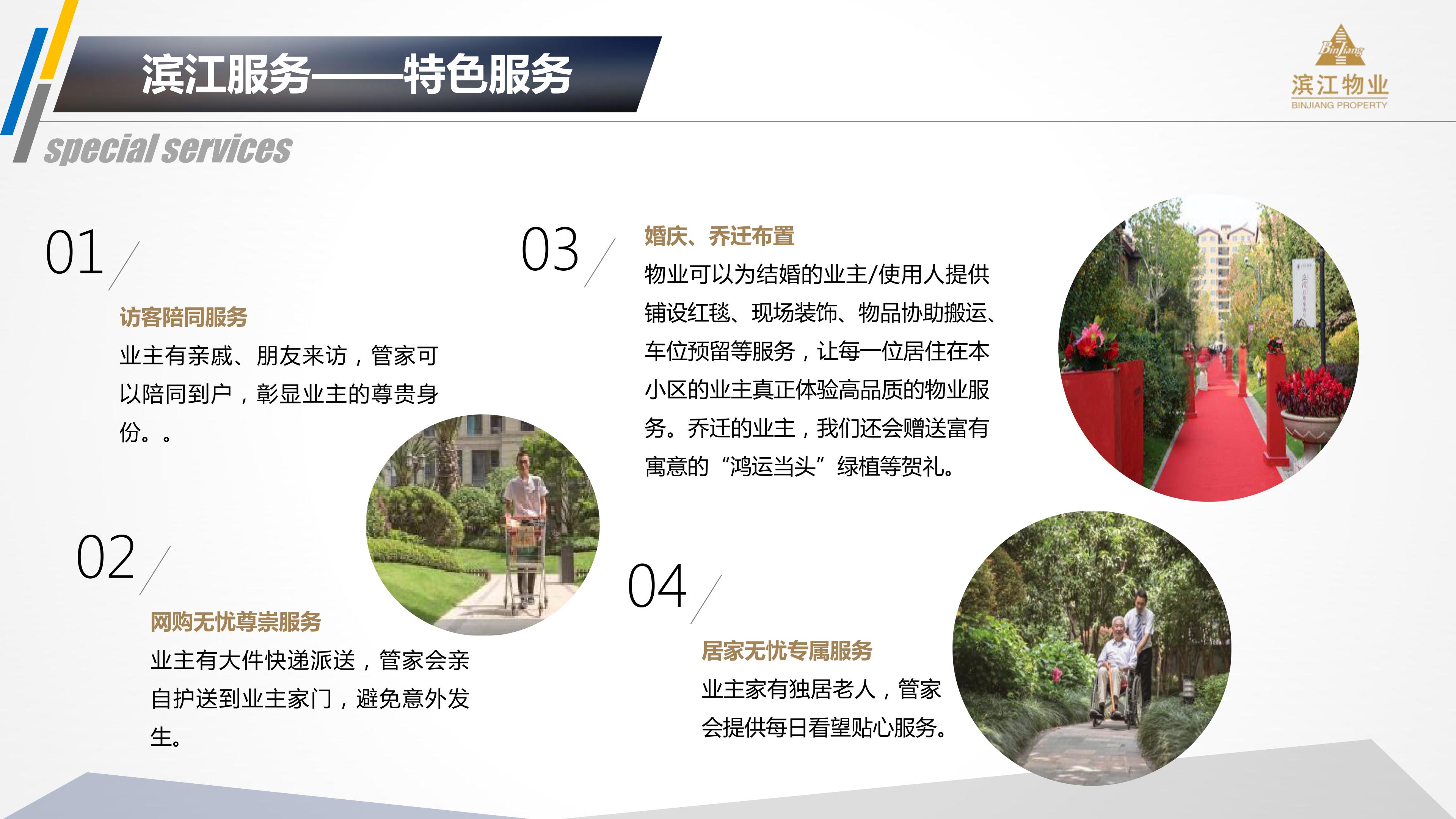 滨江物业 201912银杏汇物业服务运营综合提报方案(2)(1)_57.jpg