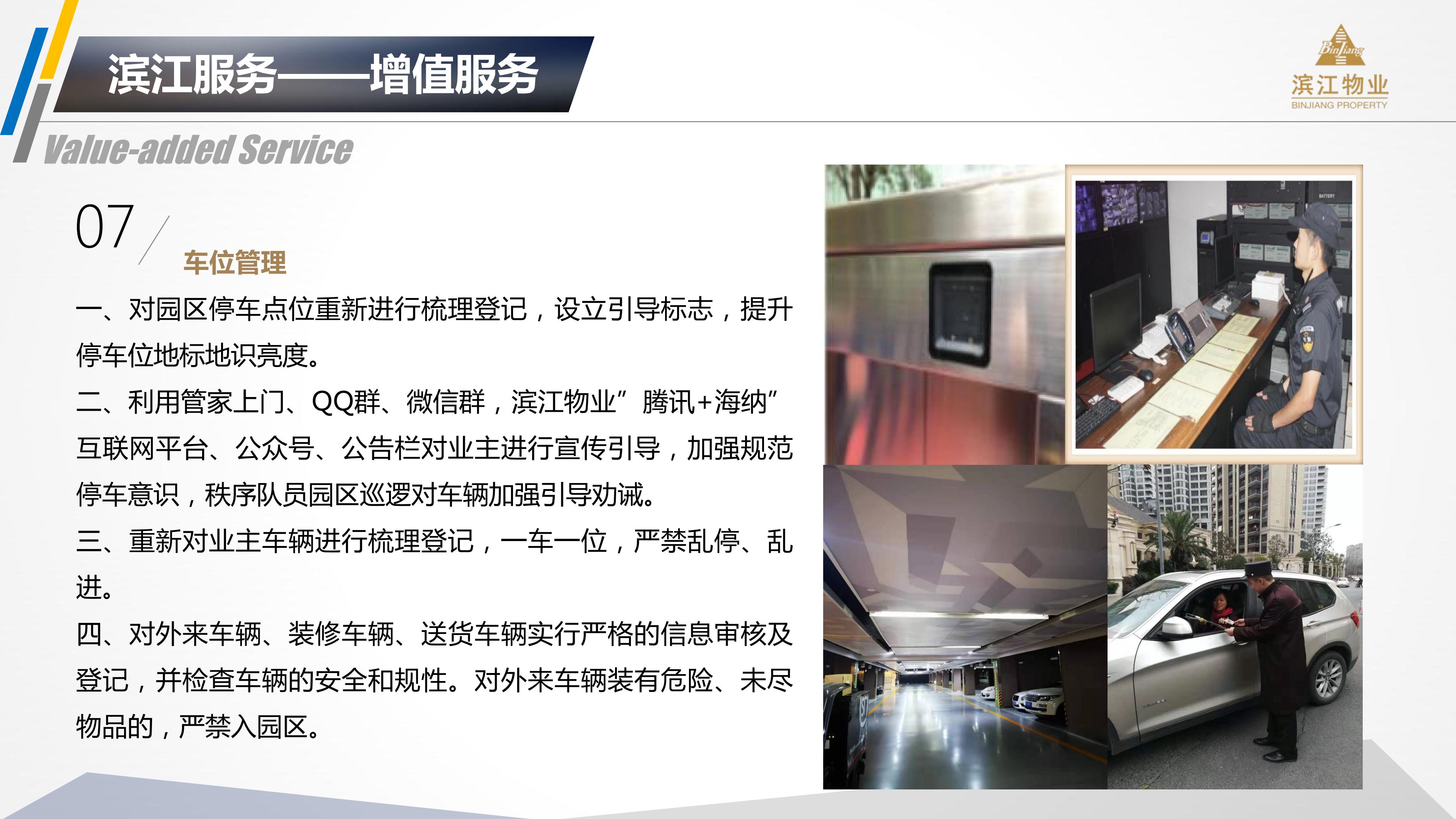 滨江物业 201912银杏汇物业服务运营综合提报方案(2)(1)_56.jpg