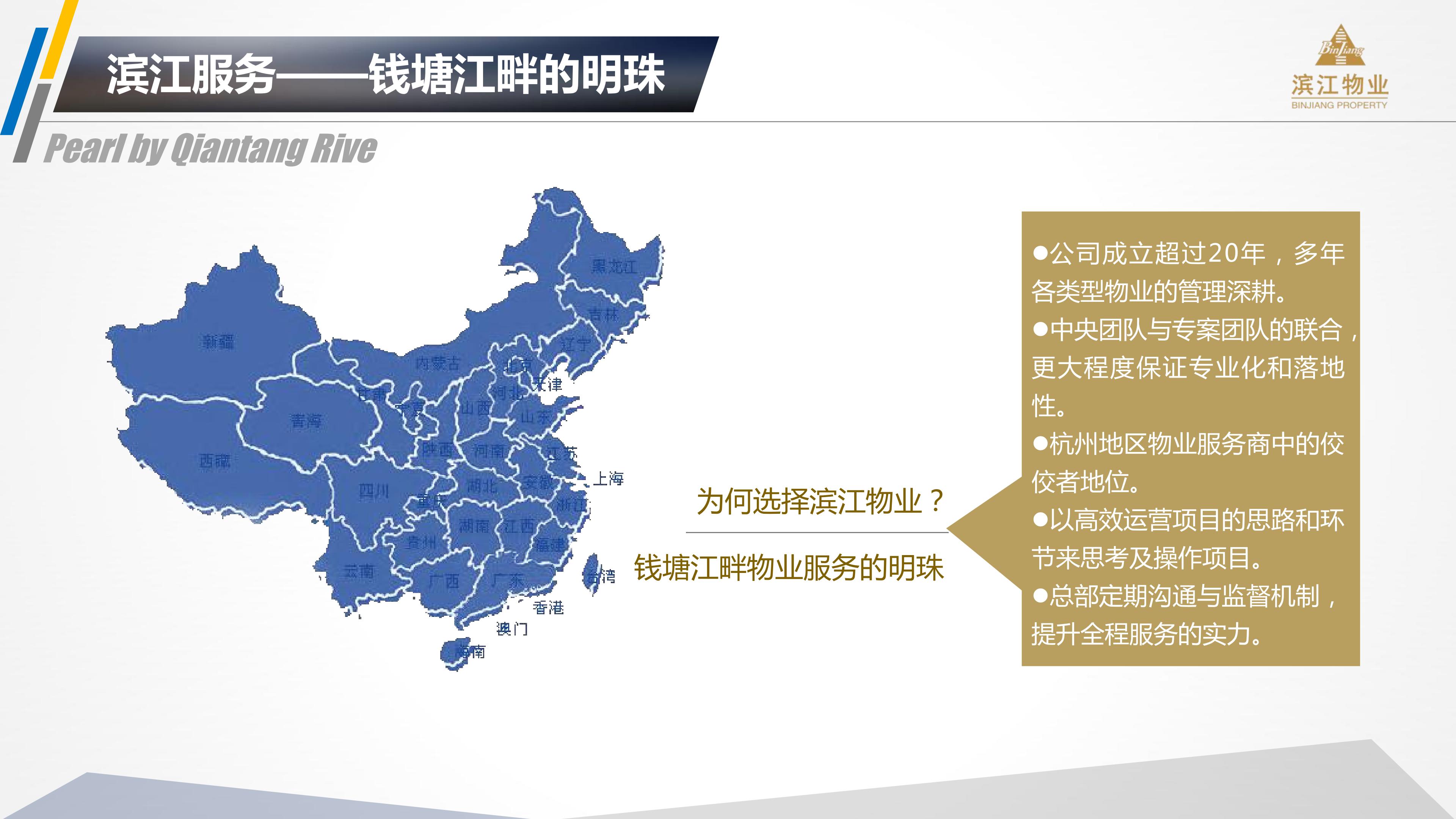 滨江物业 201912银杏汇物业服务运营综合提报方案(2)(1)_58.jpg