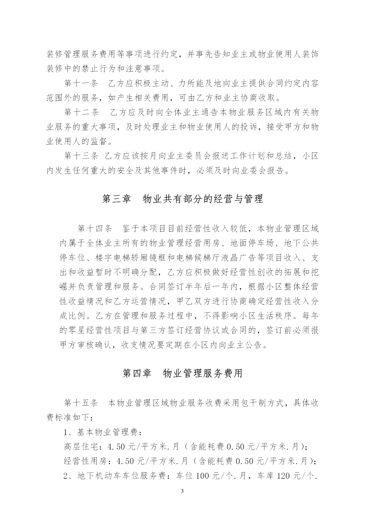 云荷廷溪轩物业管理合同（草案）202004含街道意见_05.png