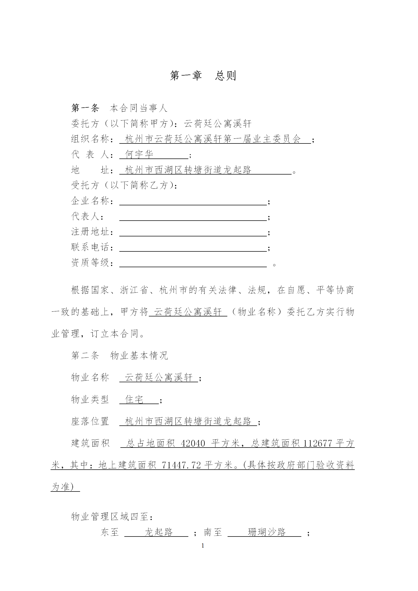 云荷廷溪轩物业管理合同（草案）202004含街道意见_02.png