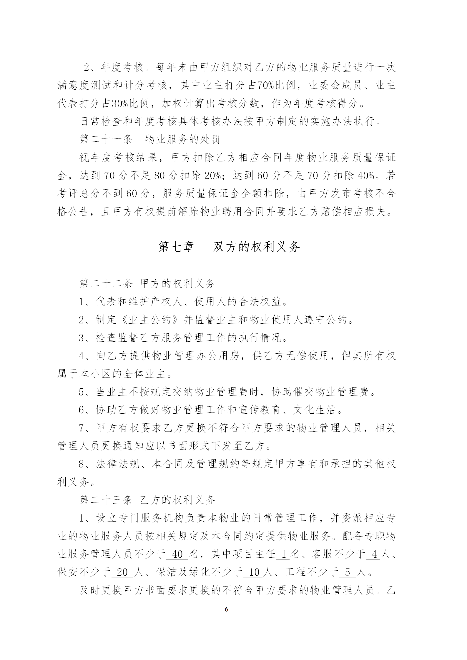 云荷廷溪轩物业管理合同（草案）202004含街道意见_08.png