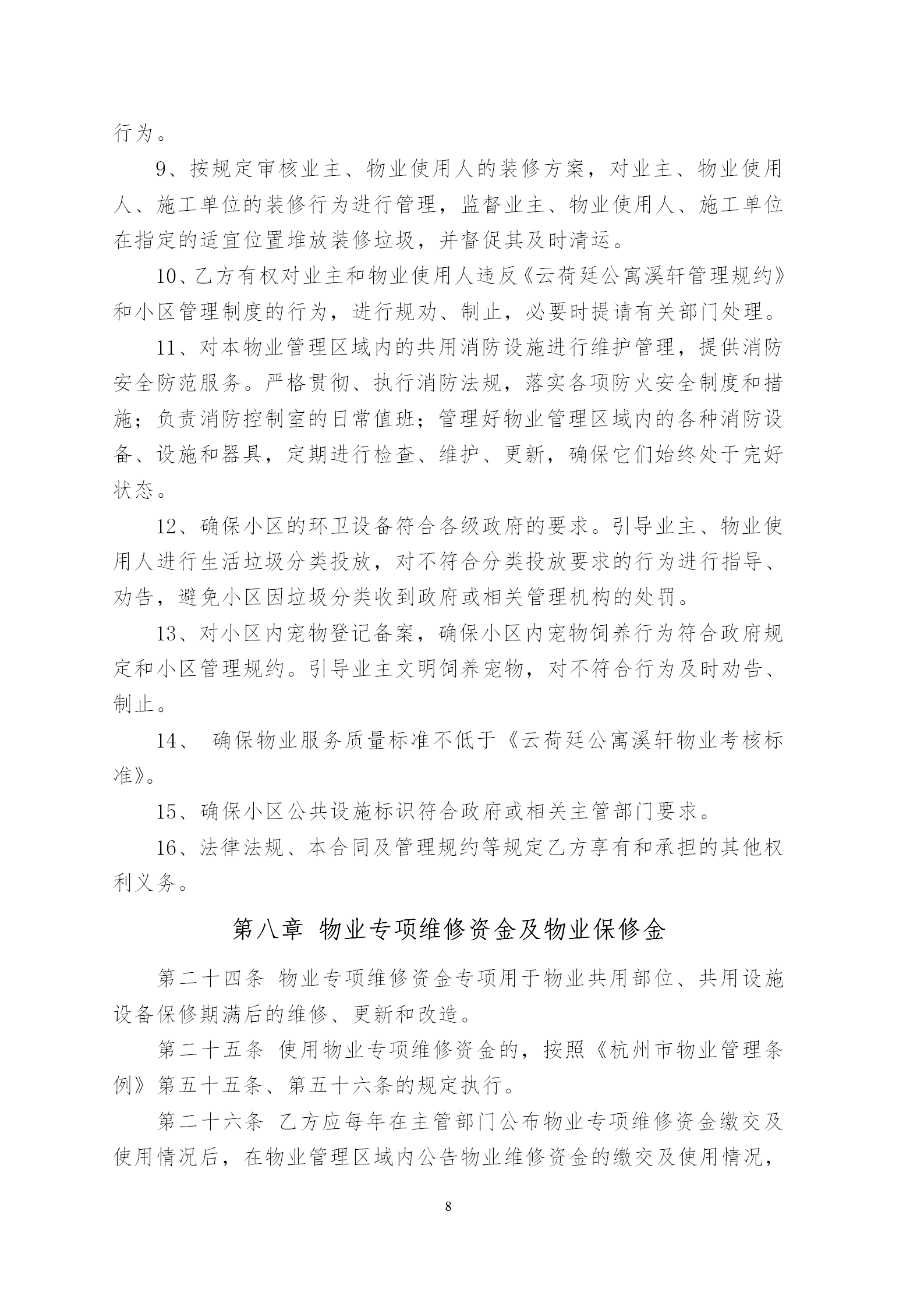 云荷廷溪轩物业管理合同（草案）202004含街道意见_10.png