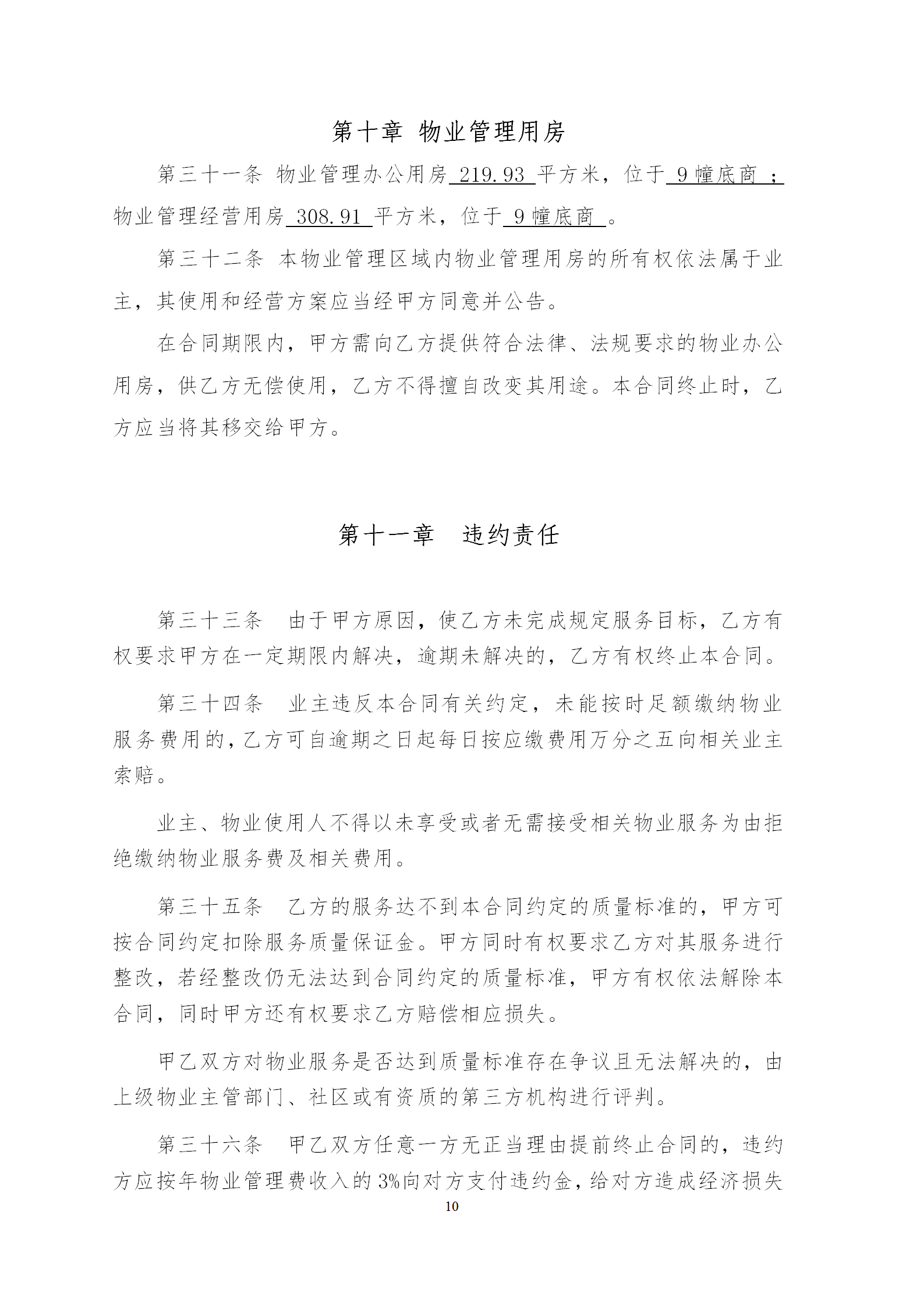 云荷廷溪轩物业管理合同（草案）202004含街道意见_12.png