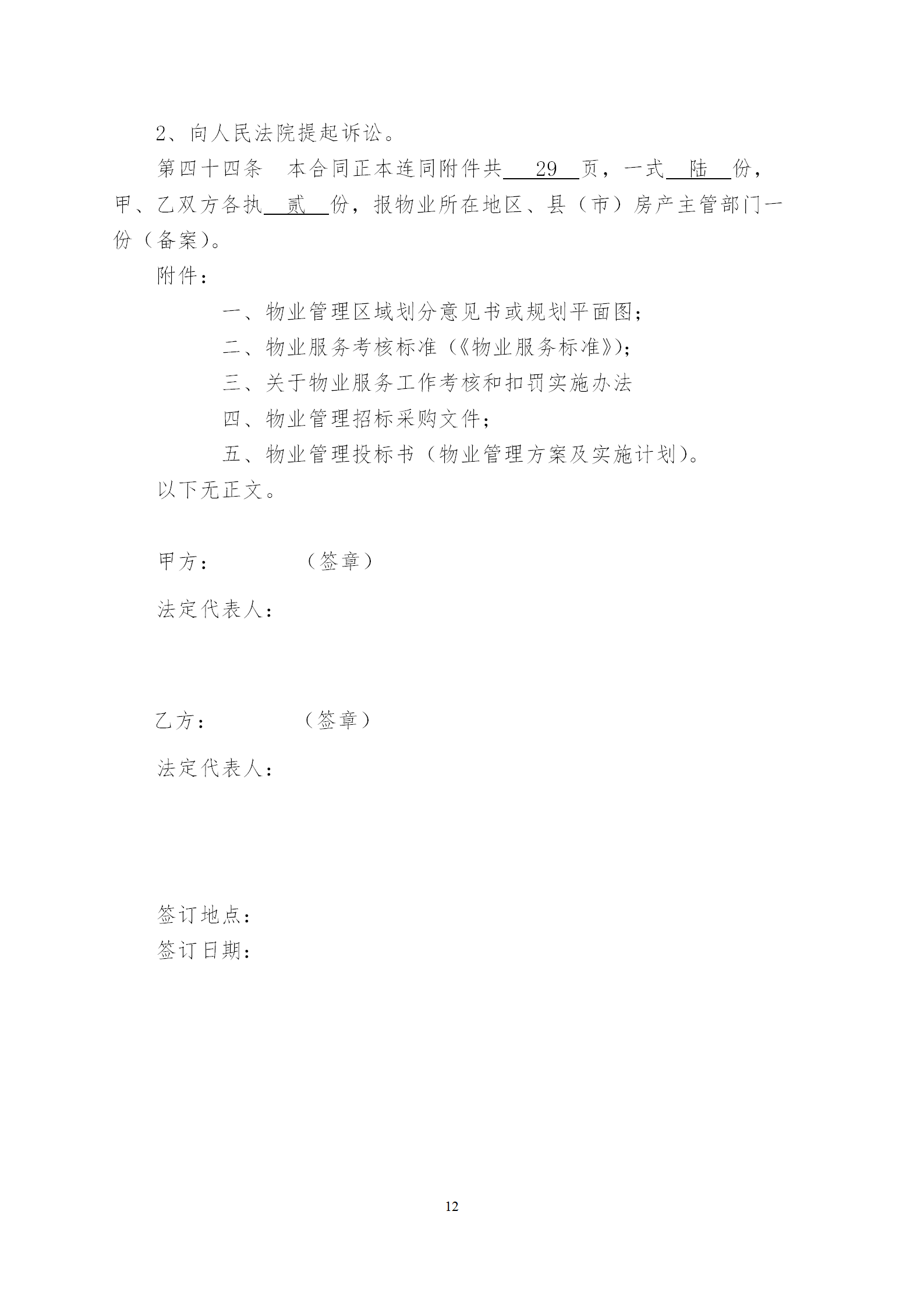 云荷廷溪轩物业管理合同（草案）202004含街道意见_14.png