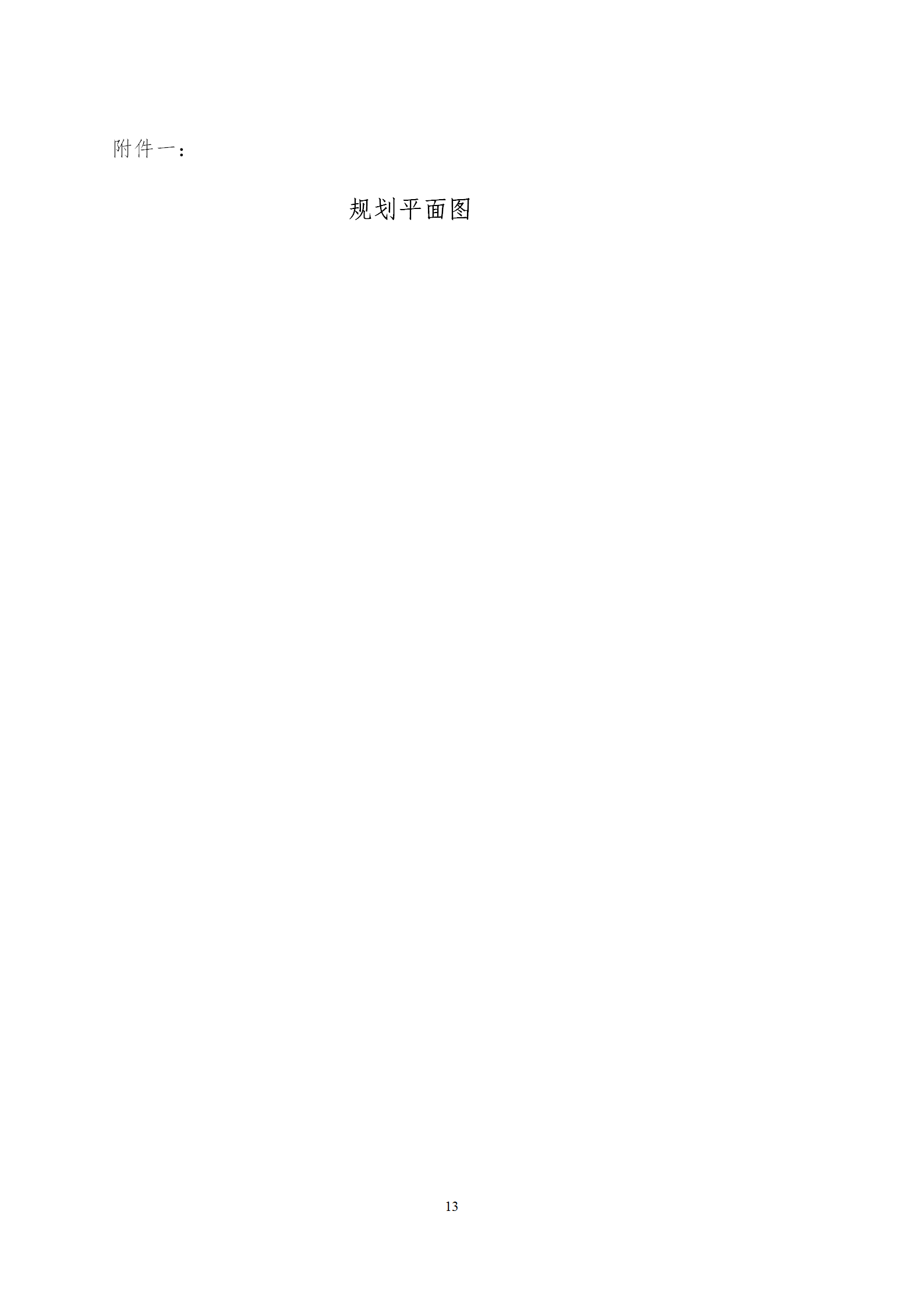 云荷廷溪轩物业管理合同（草案）202004含街道意见_15.png