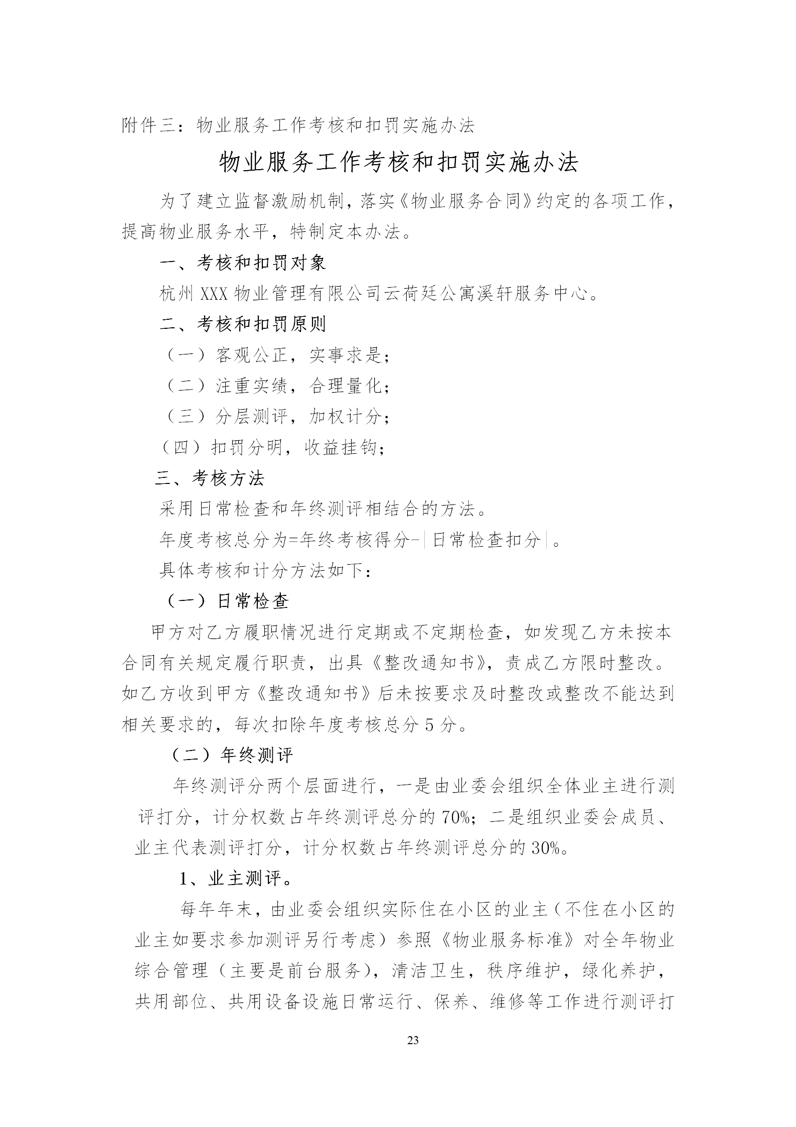 云荷廷溪轩物业管理合同（草案）202004含街道意见_25.png
