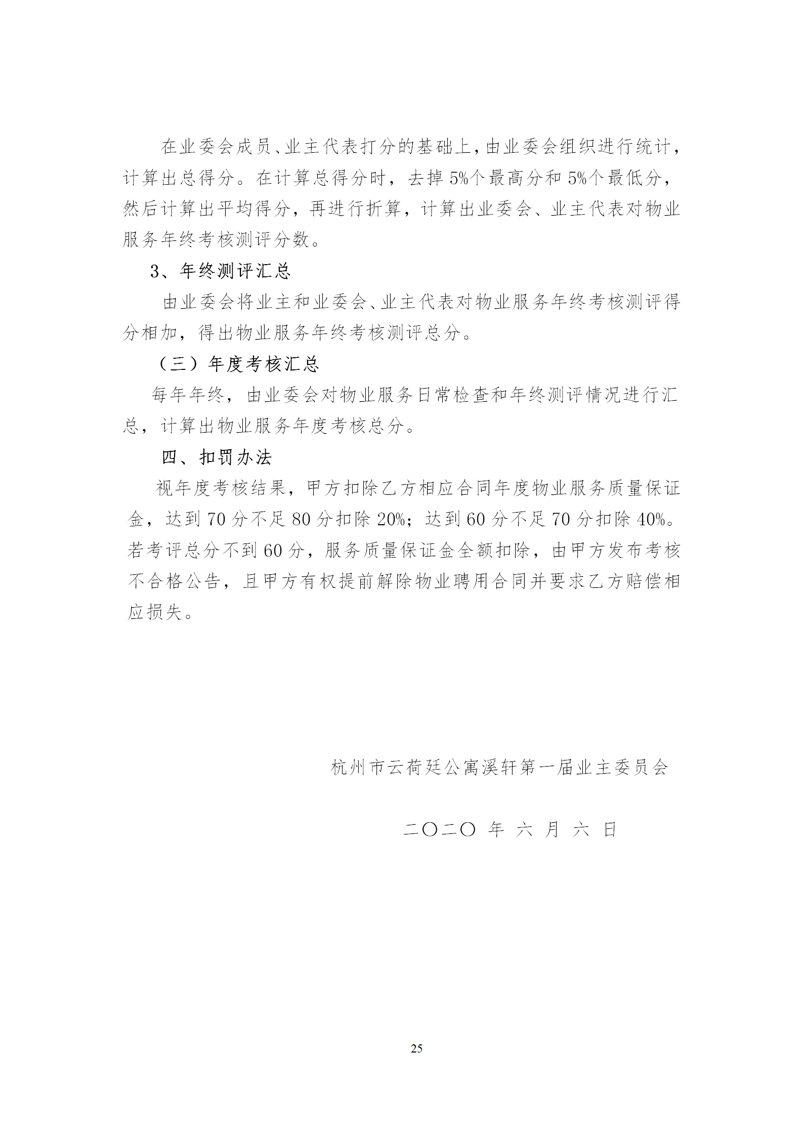 云荷廷溪轩物业管理合同（草案）202004含街道意见_27.png