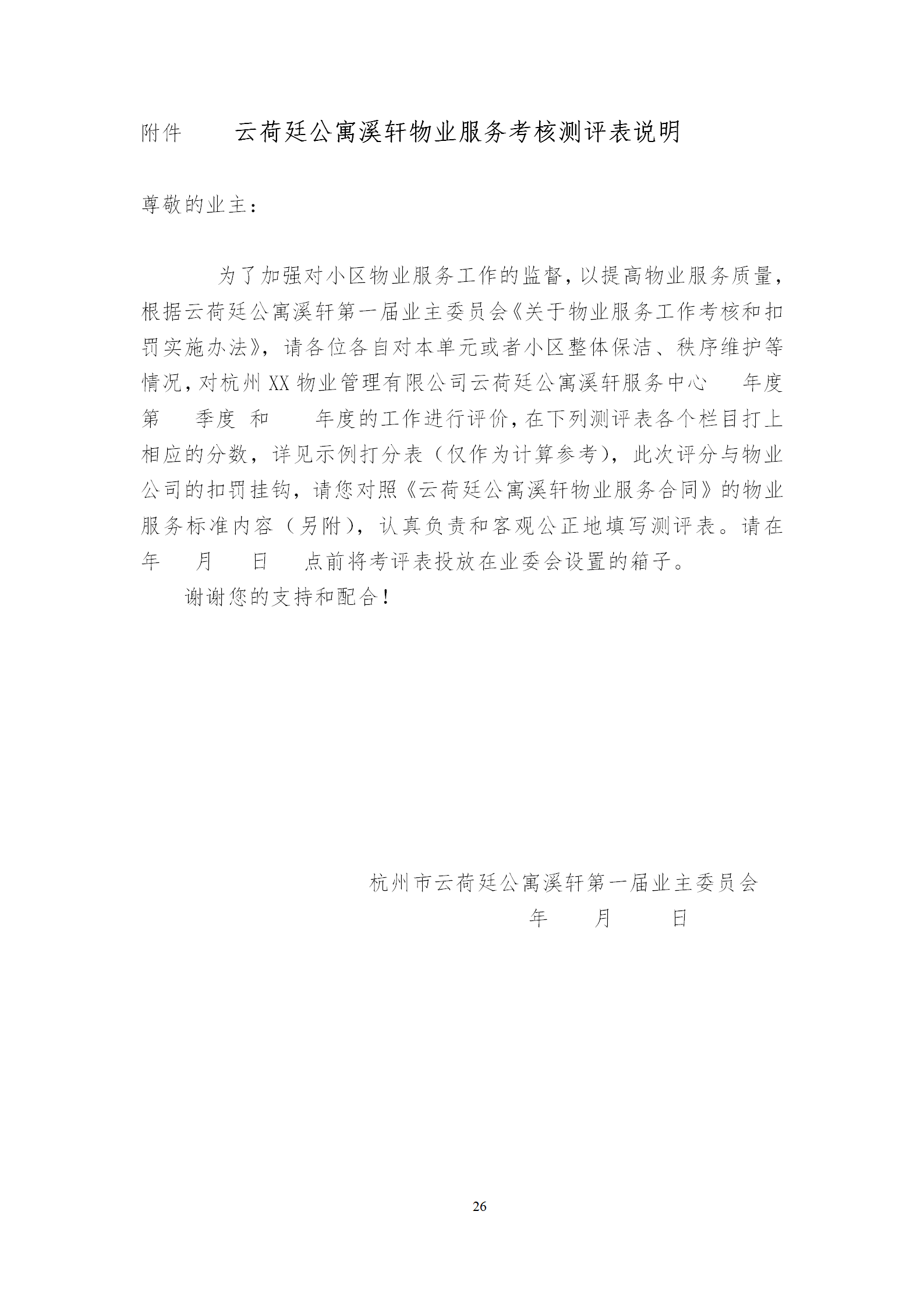 云荷廷溪轩物业管理合同（草案）202004含街道意见_28.png