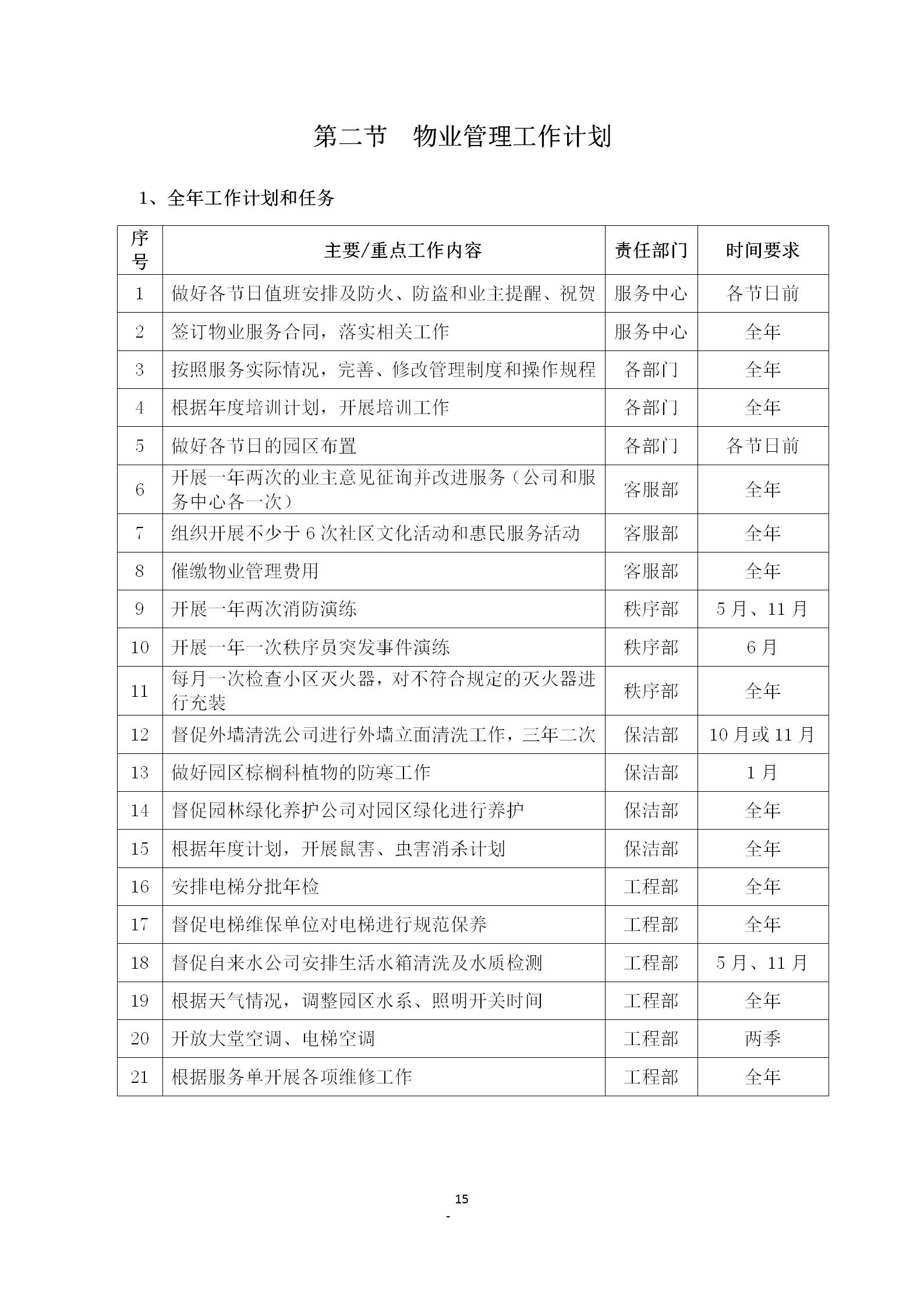 附件1-5_27.jpg