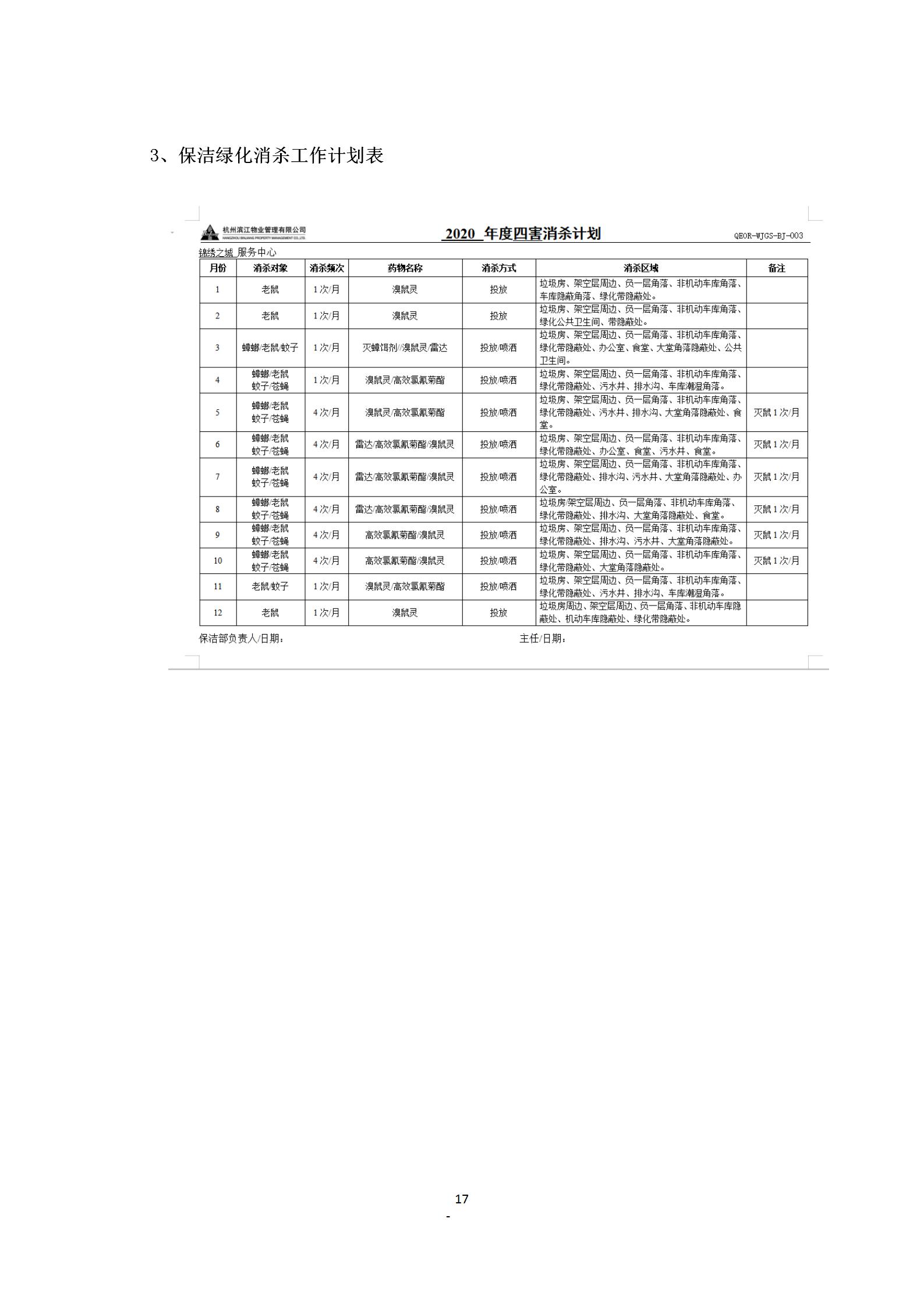 附件1-5_29.jpg