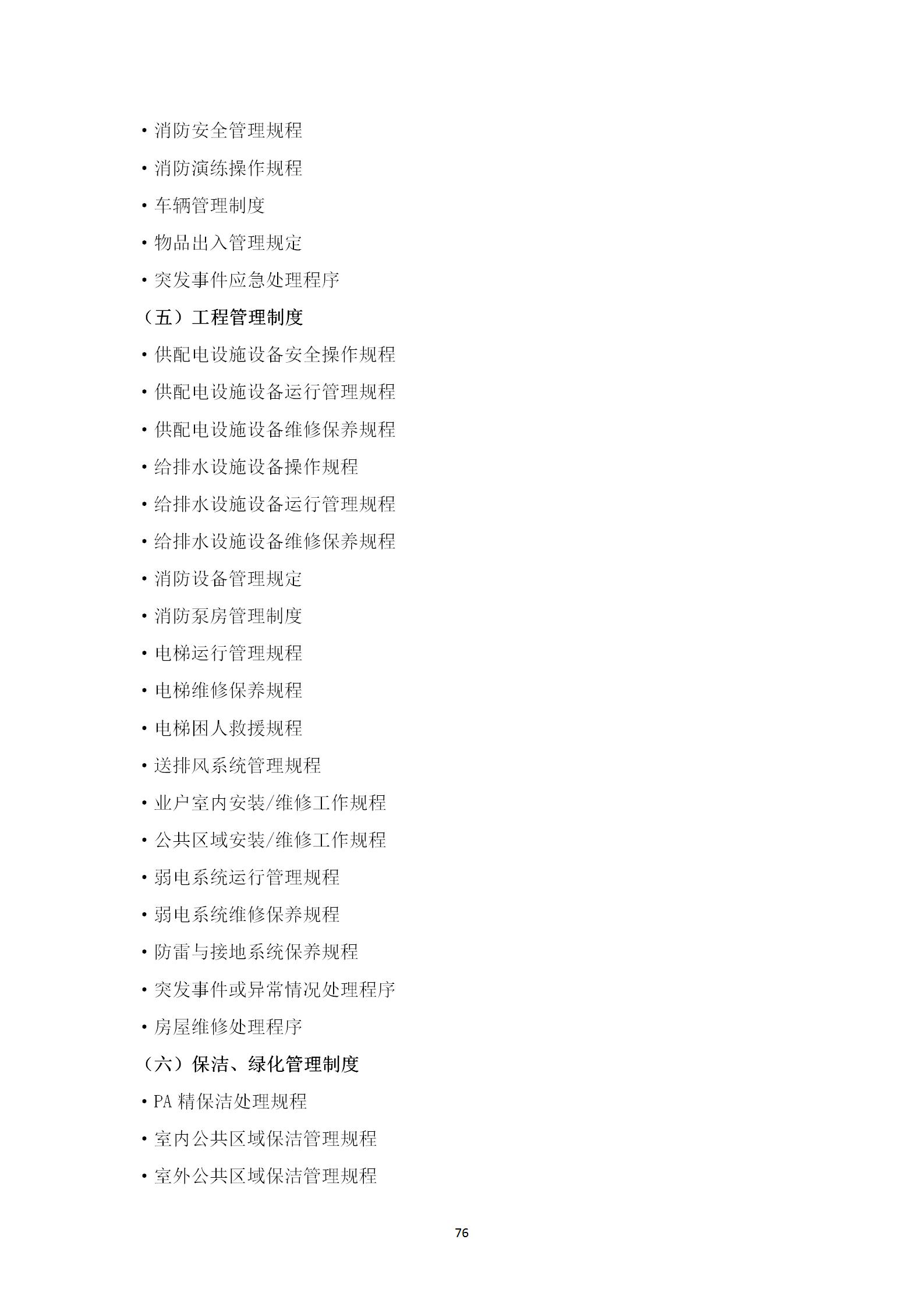 附件1-5_88.jpg
