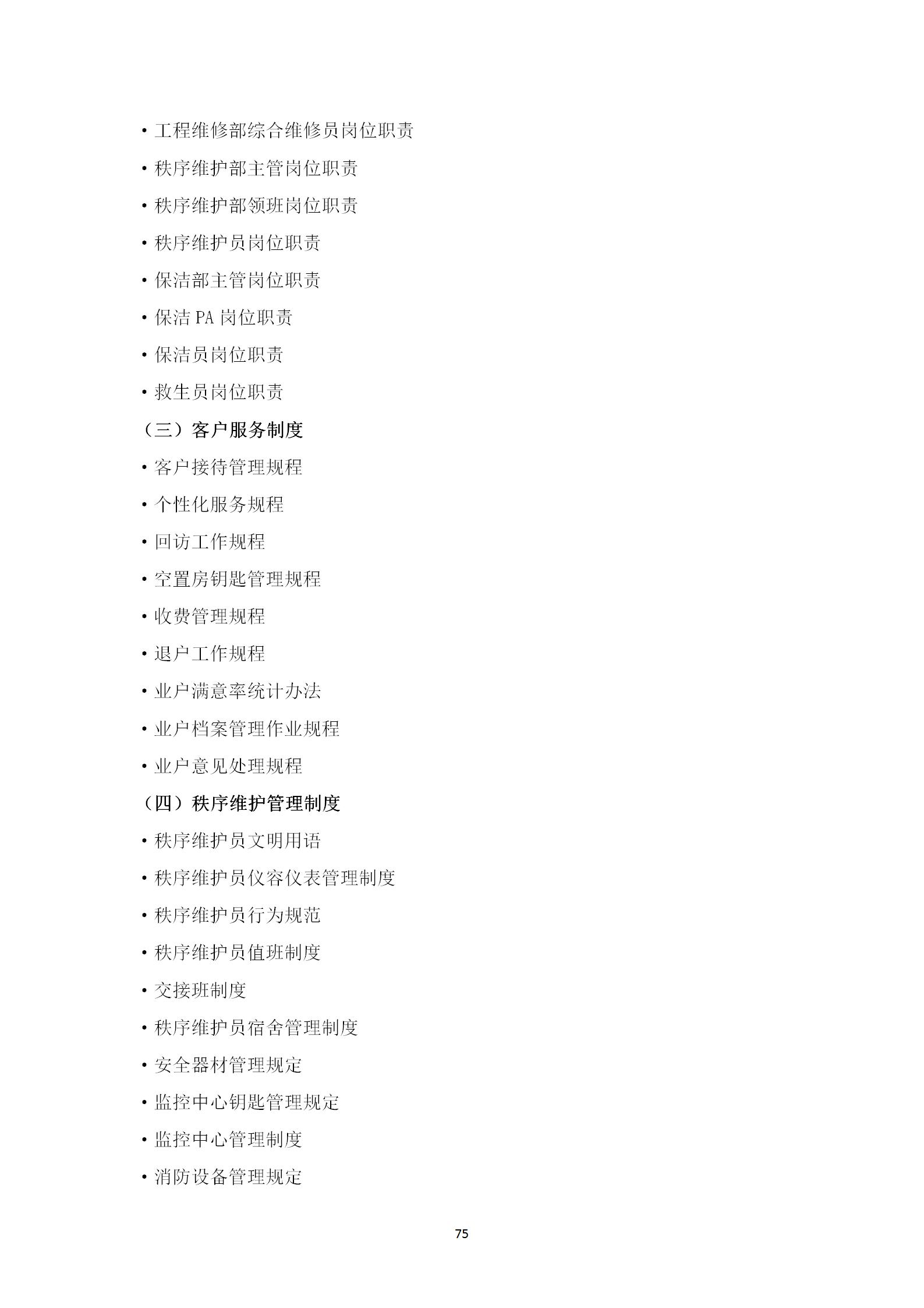附件1-5_87.jpg