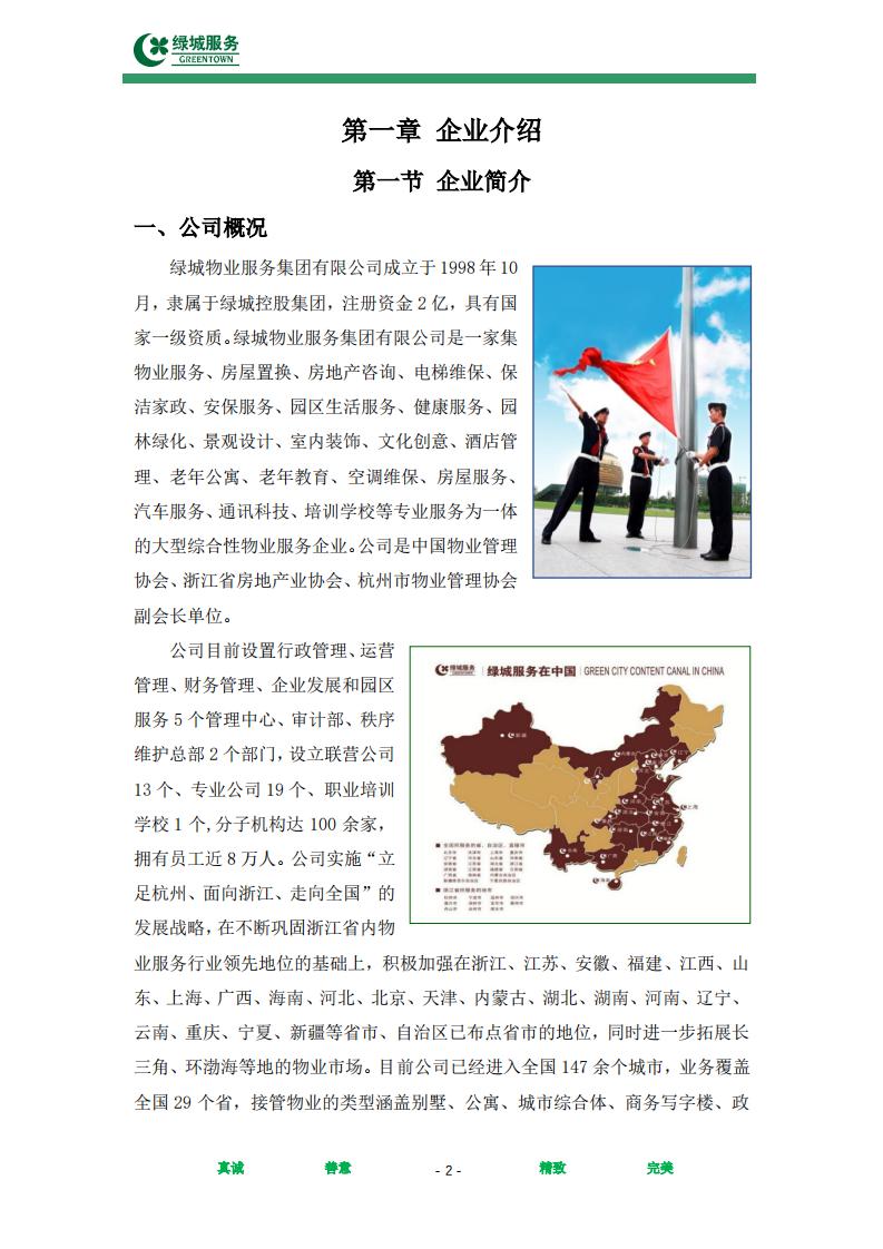 【绿城】西城年华公寓物业管理服务项目投标文件摘要_02.jpg