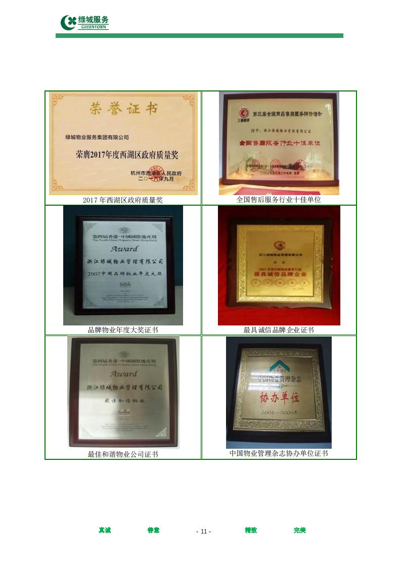 【绿城】西城年华公寓物业管理服务项目投标文件摘要_11.jpg