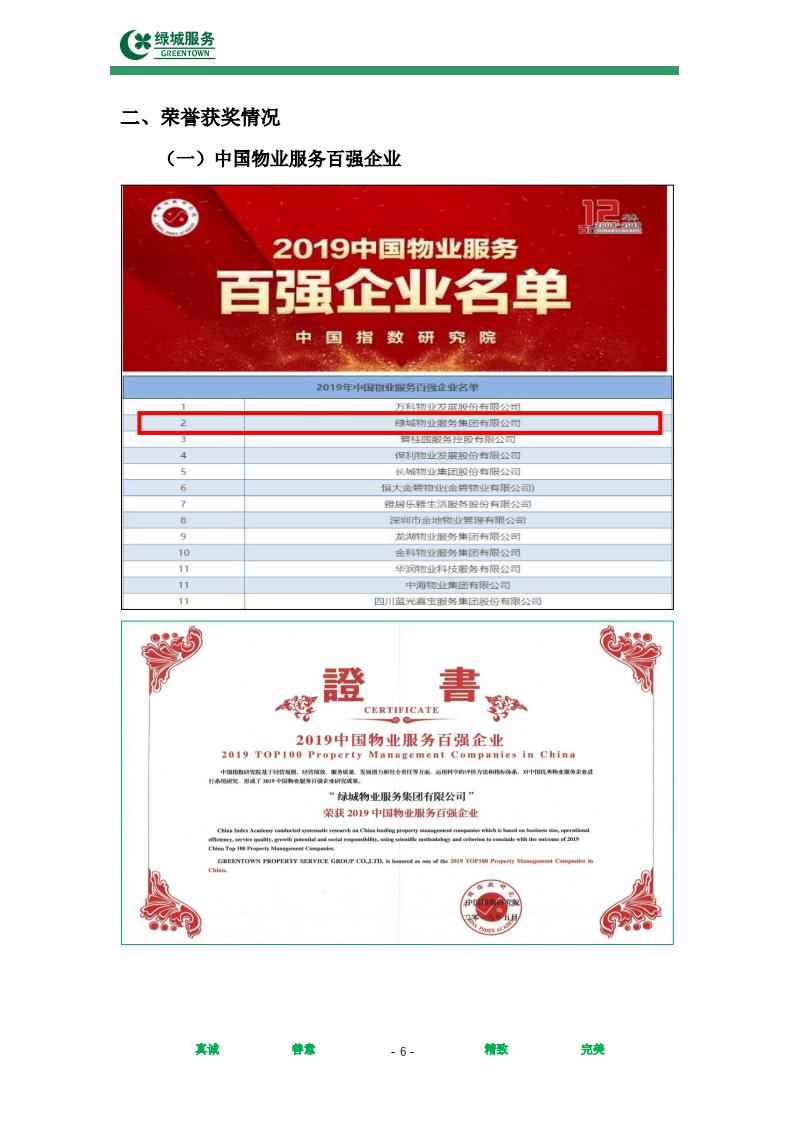 【绿城】西城年华公寓物业管理服务项目投标文件摘要_06.jpg