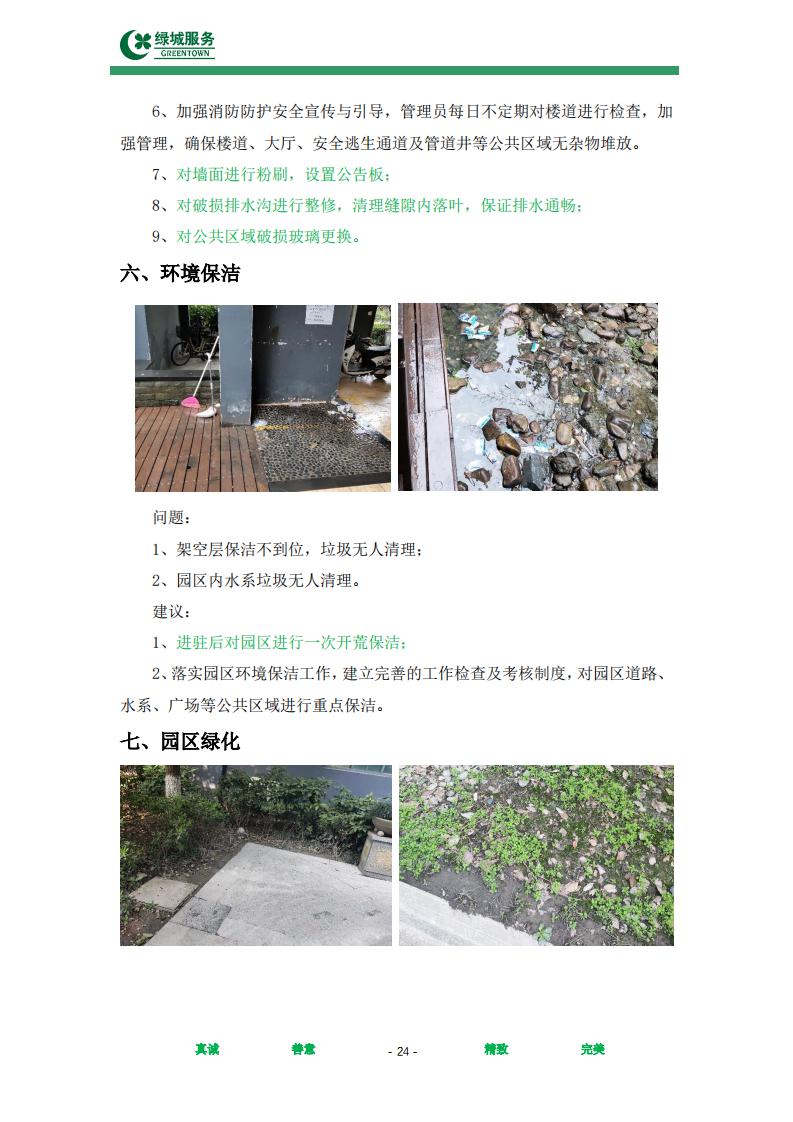 【绿城】西城年华公寓物业管理服务项目投标文件摘要_24.jpg