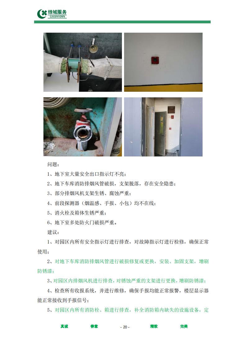 【绿城】西城年华公寓物业管理服务项目投标文件摘要_20.jpg