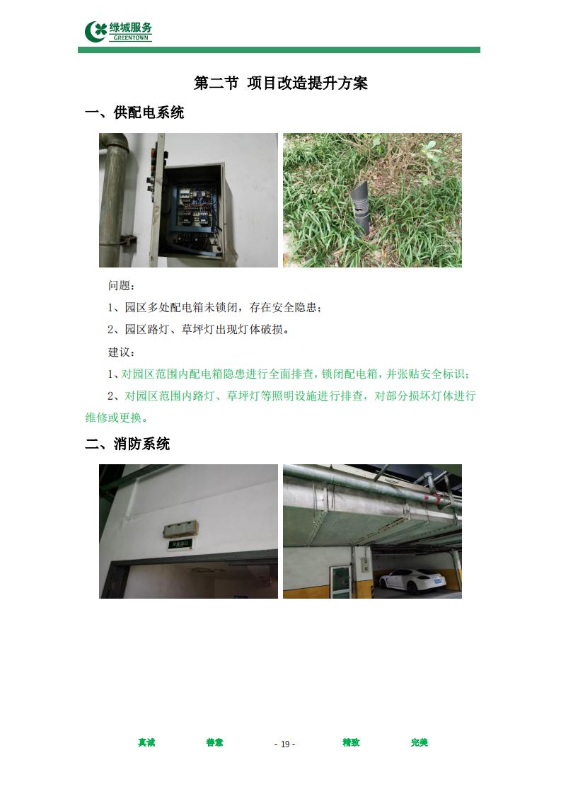 【绿城】西城年华公寓物业管理服务项目投标文件摘要_19.jpg