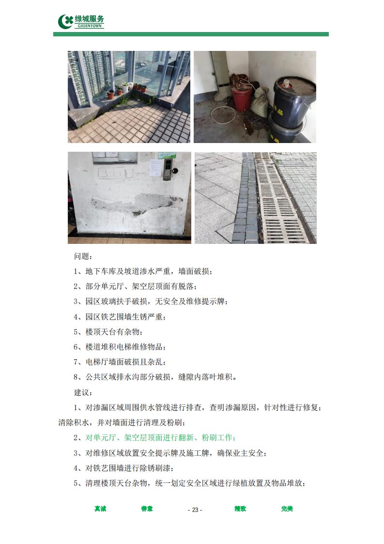 【绿城】西城年华公寓物业管理服务项目投标文件摘要_23.jpg