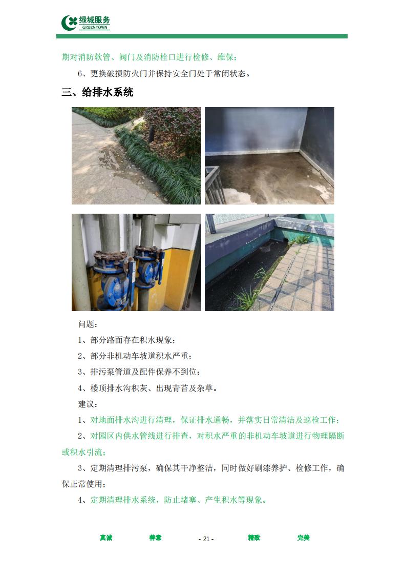 【绿城】西城年华公寓物业管理服务项目投标文件摘要_21.jpg