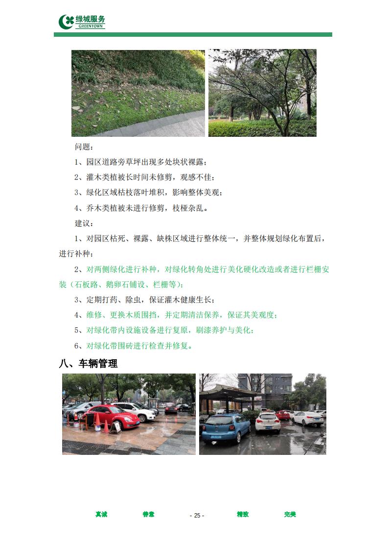 【绿城】西城年华公寓物业管理服务项目投标文件摘要_25.jpg